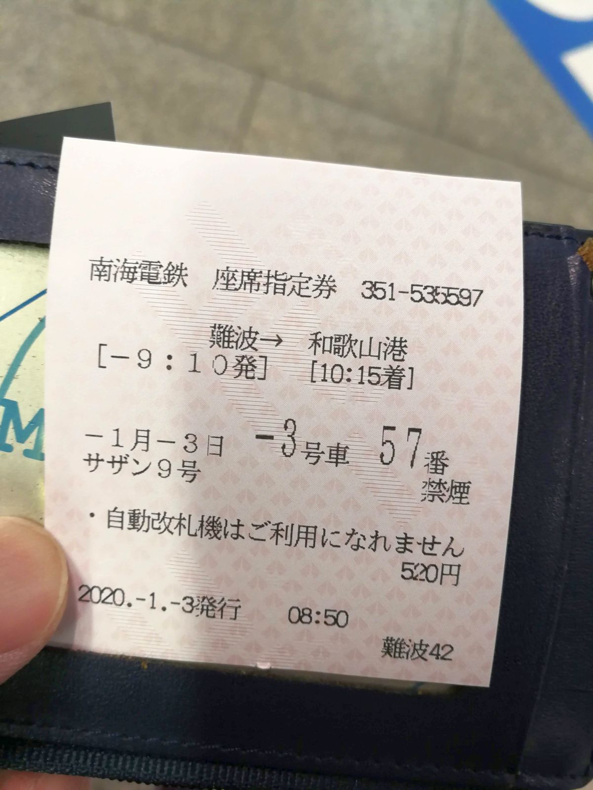 座席指定券