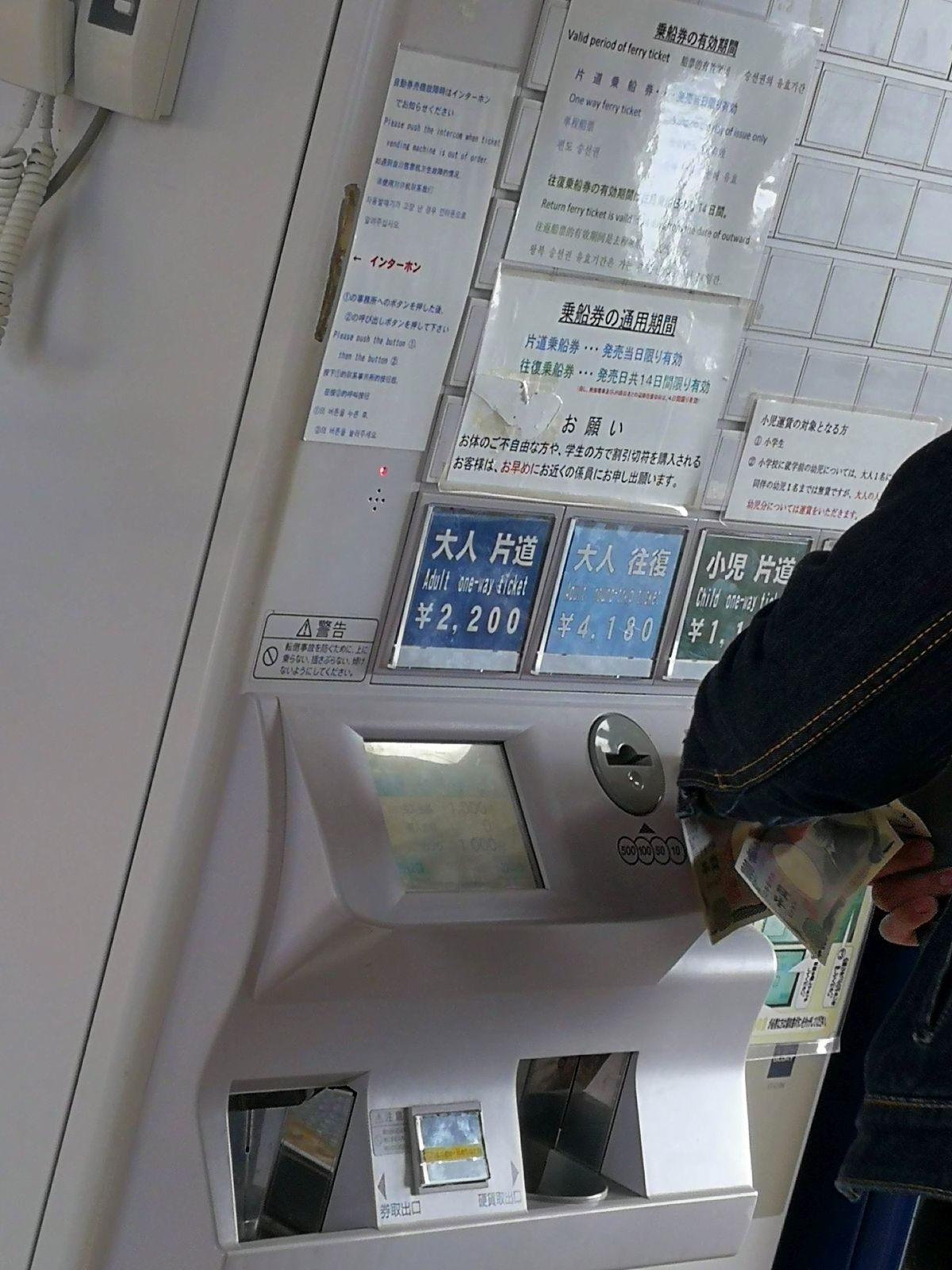フェリーの大人片道料金