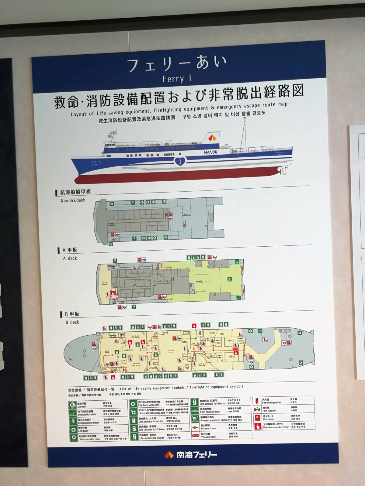 フェリーあいの船内図