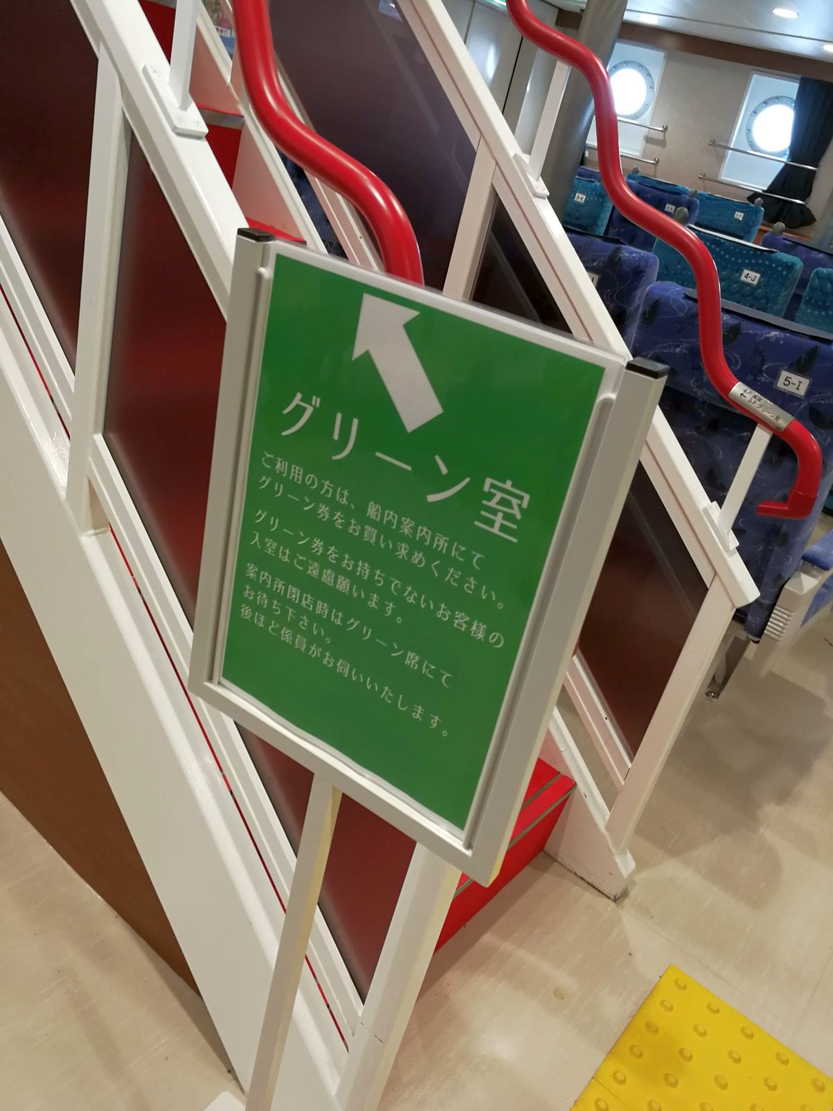 グリーン室