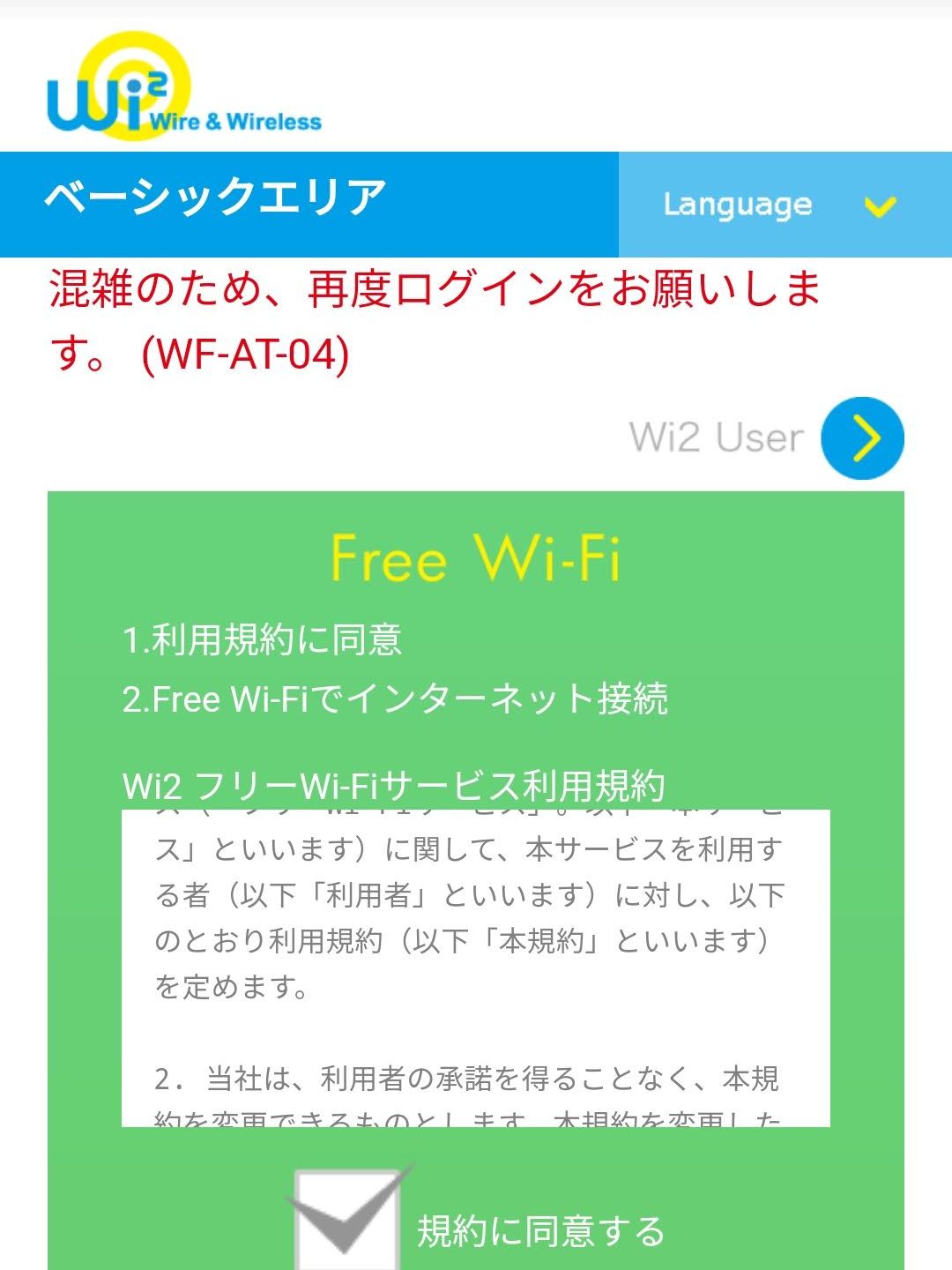 Wi-Fiの認証画面