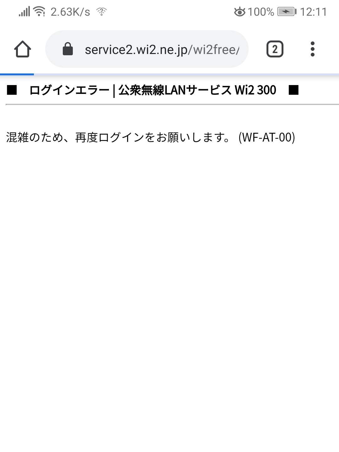 ログインエラー