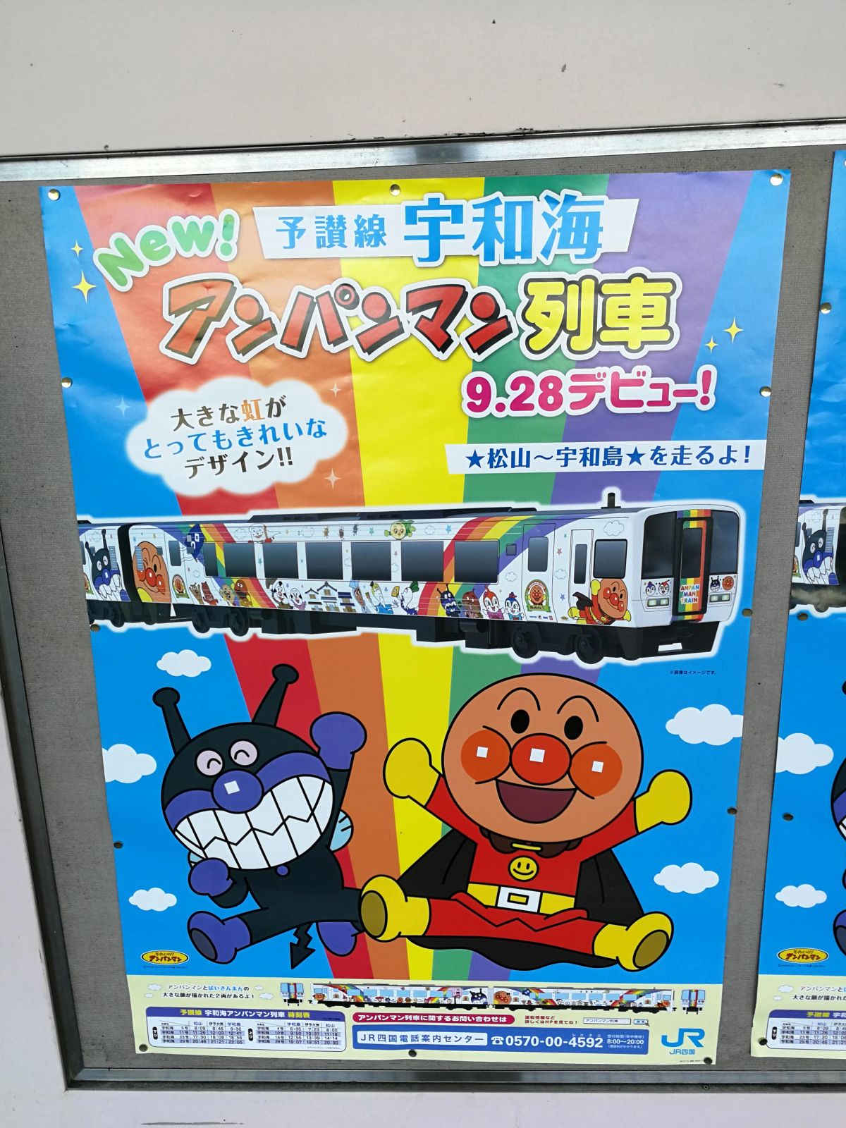 アンパンマン列車