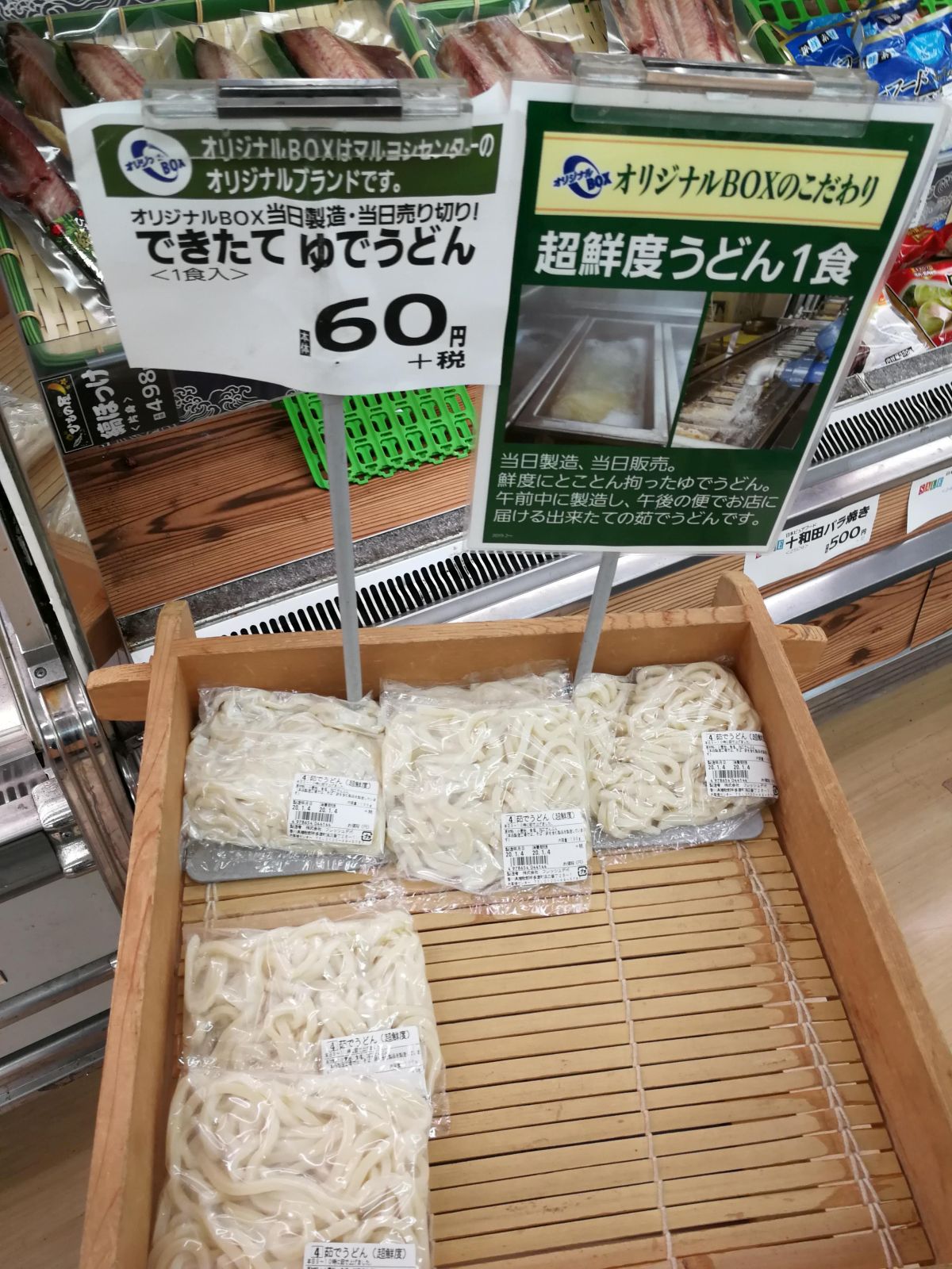 スーパーのうどん