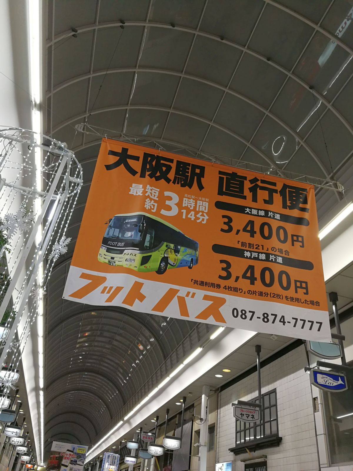 大阪駅までバス