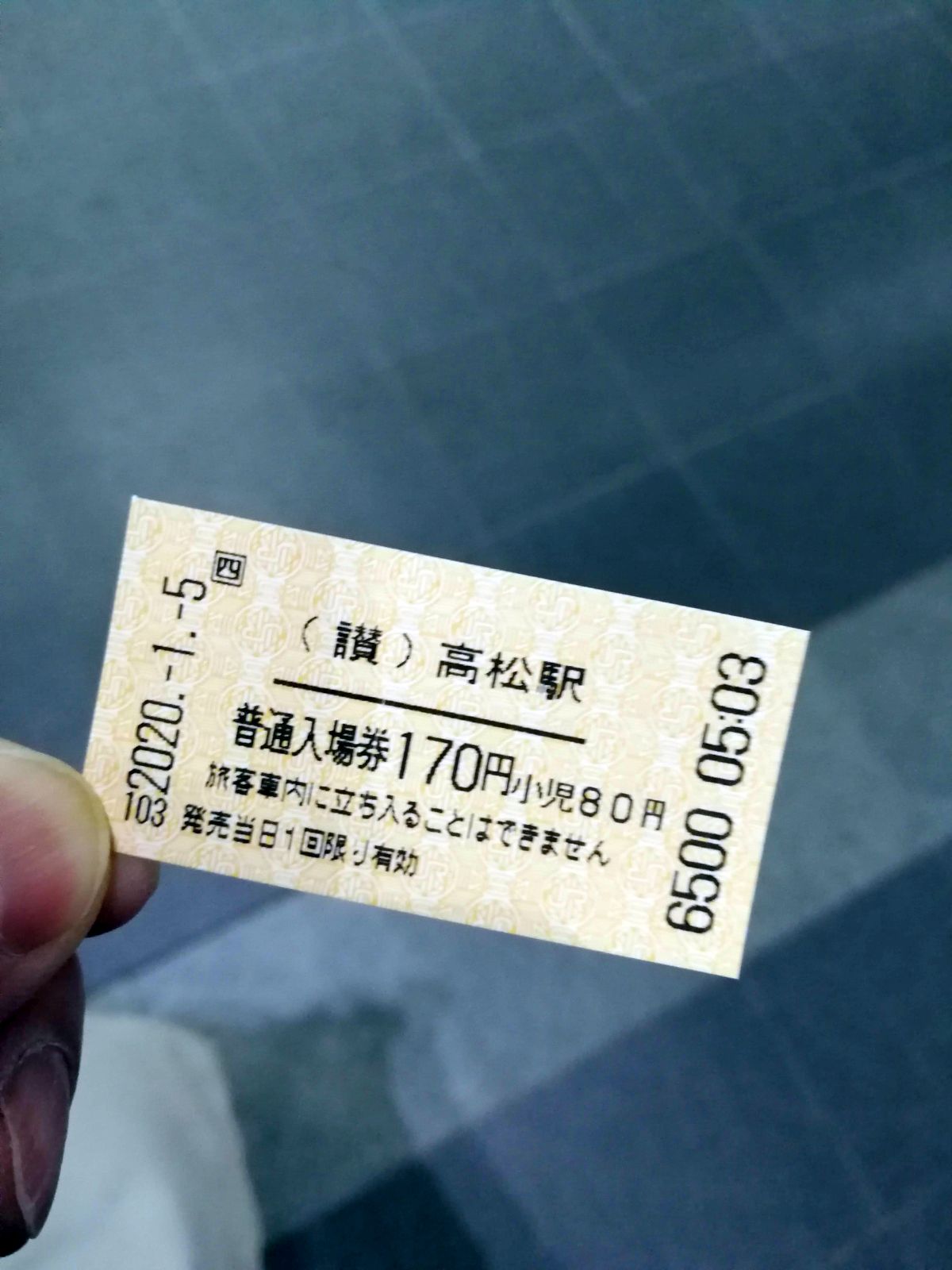 普通入場券