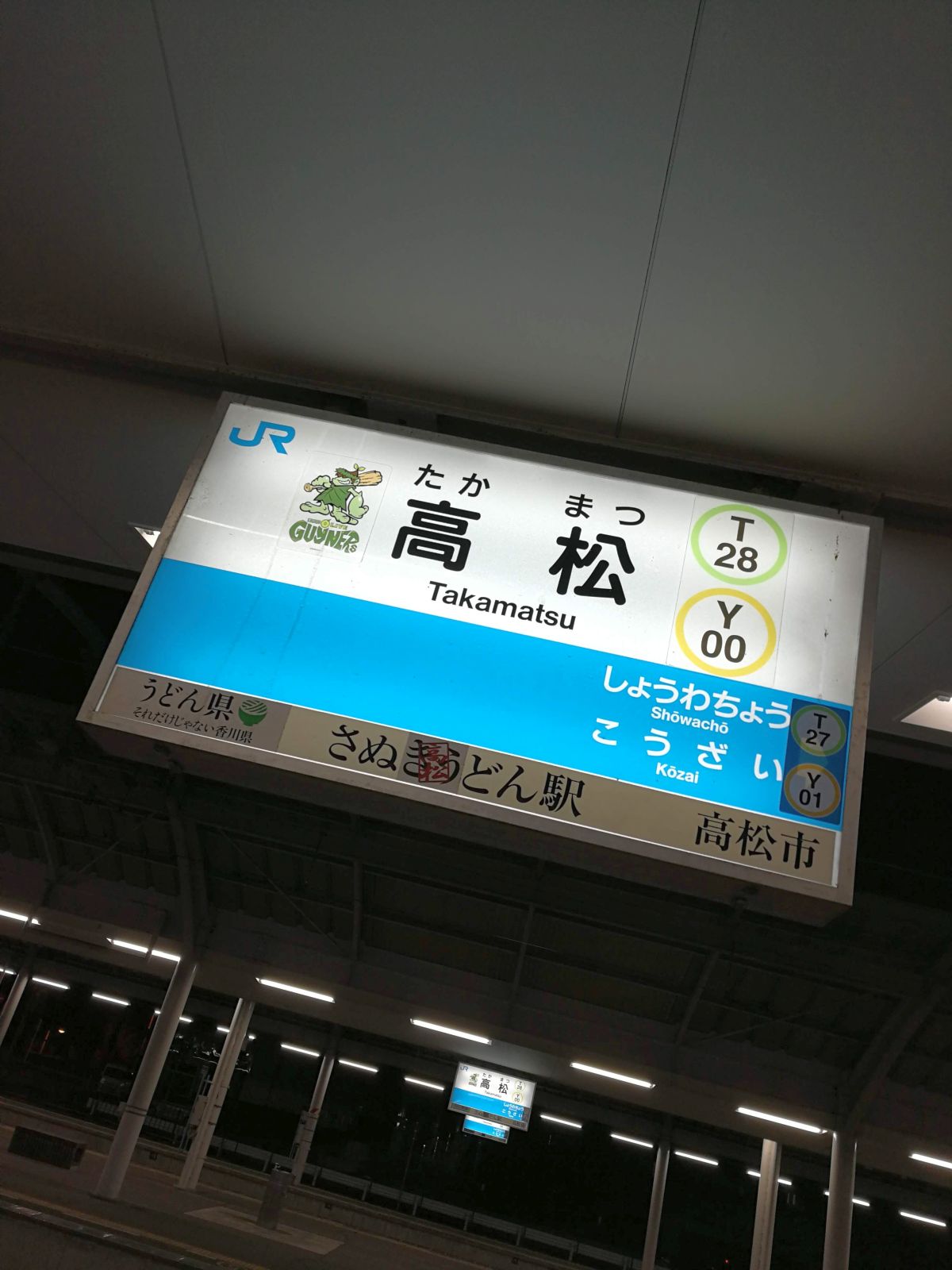 さぬきうどん駅