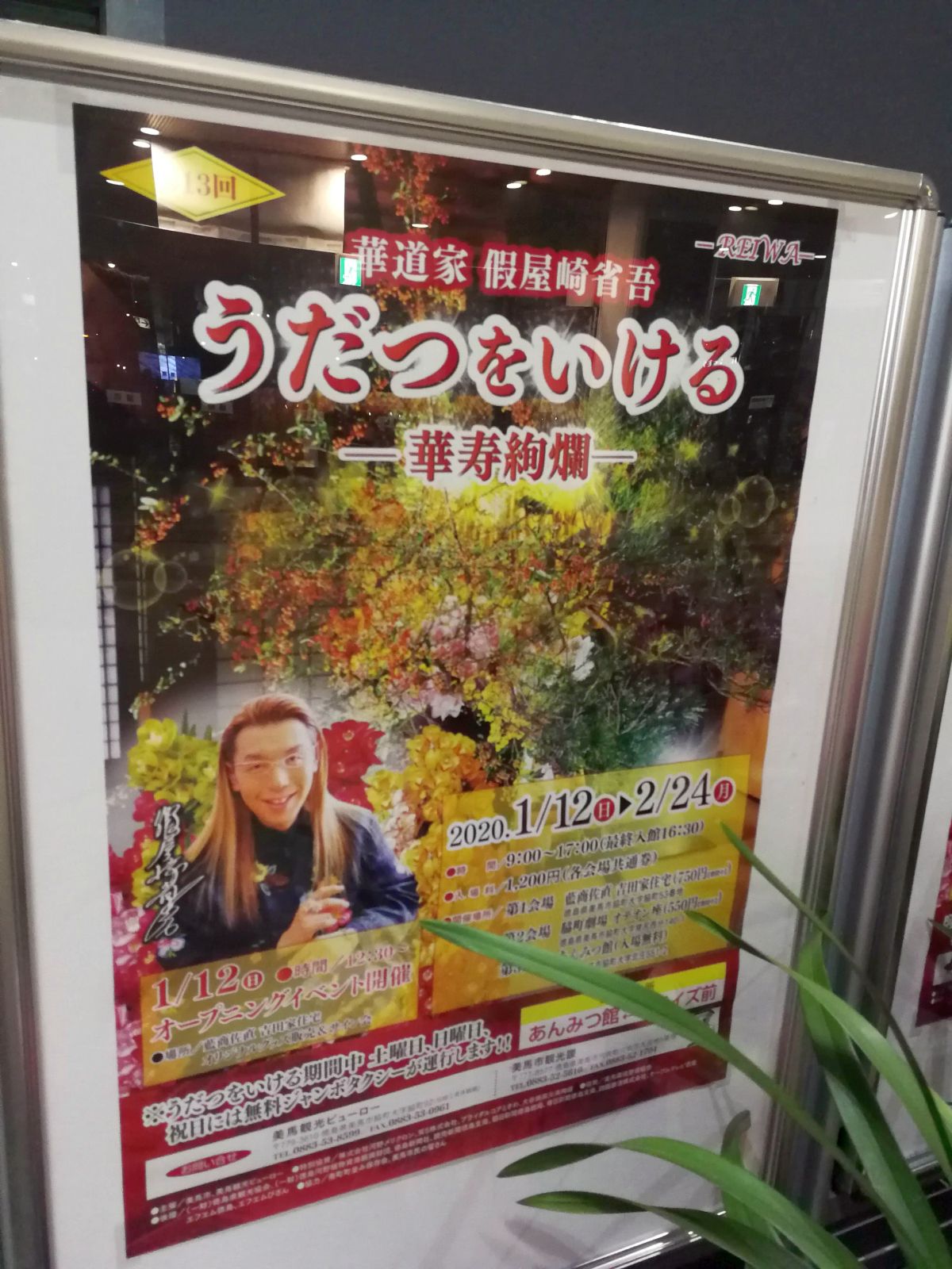 うだつをいける