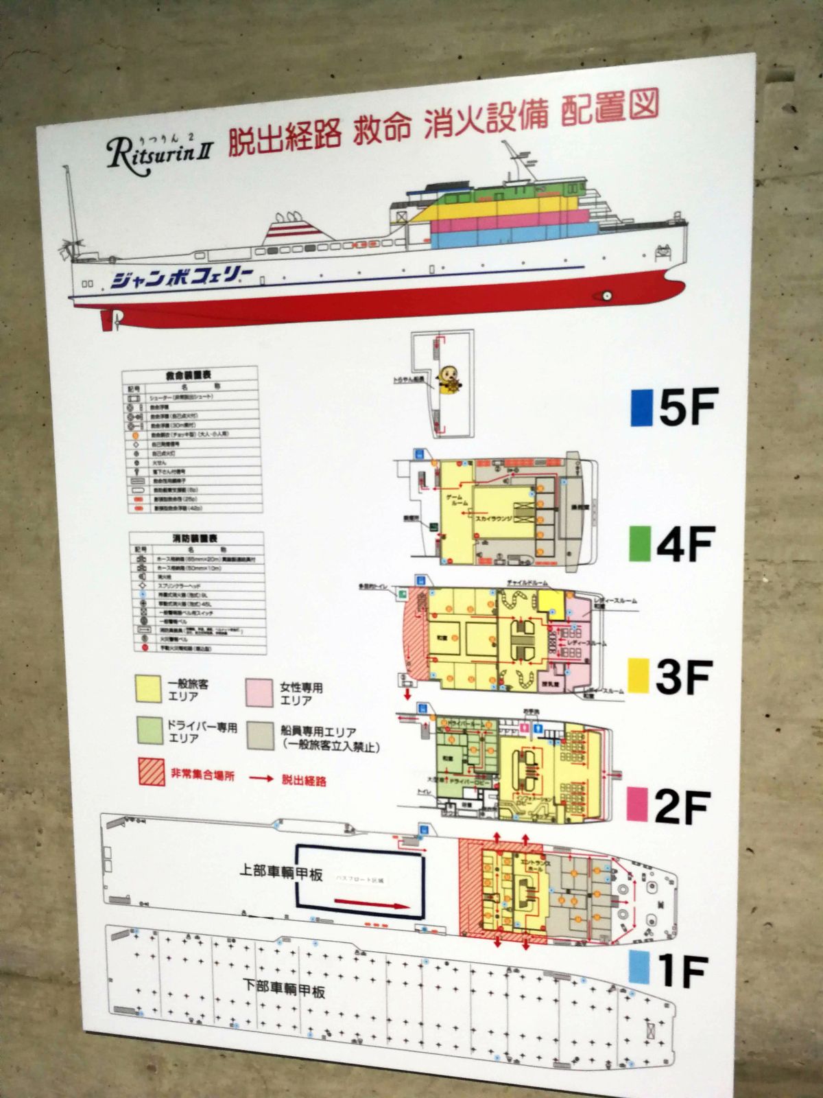 脱出経路 救命 消火設備 配置図