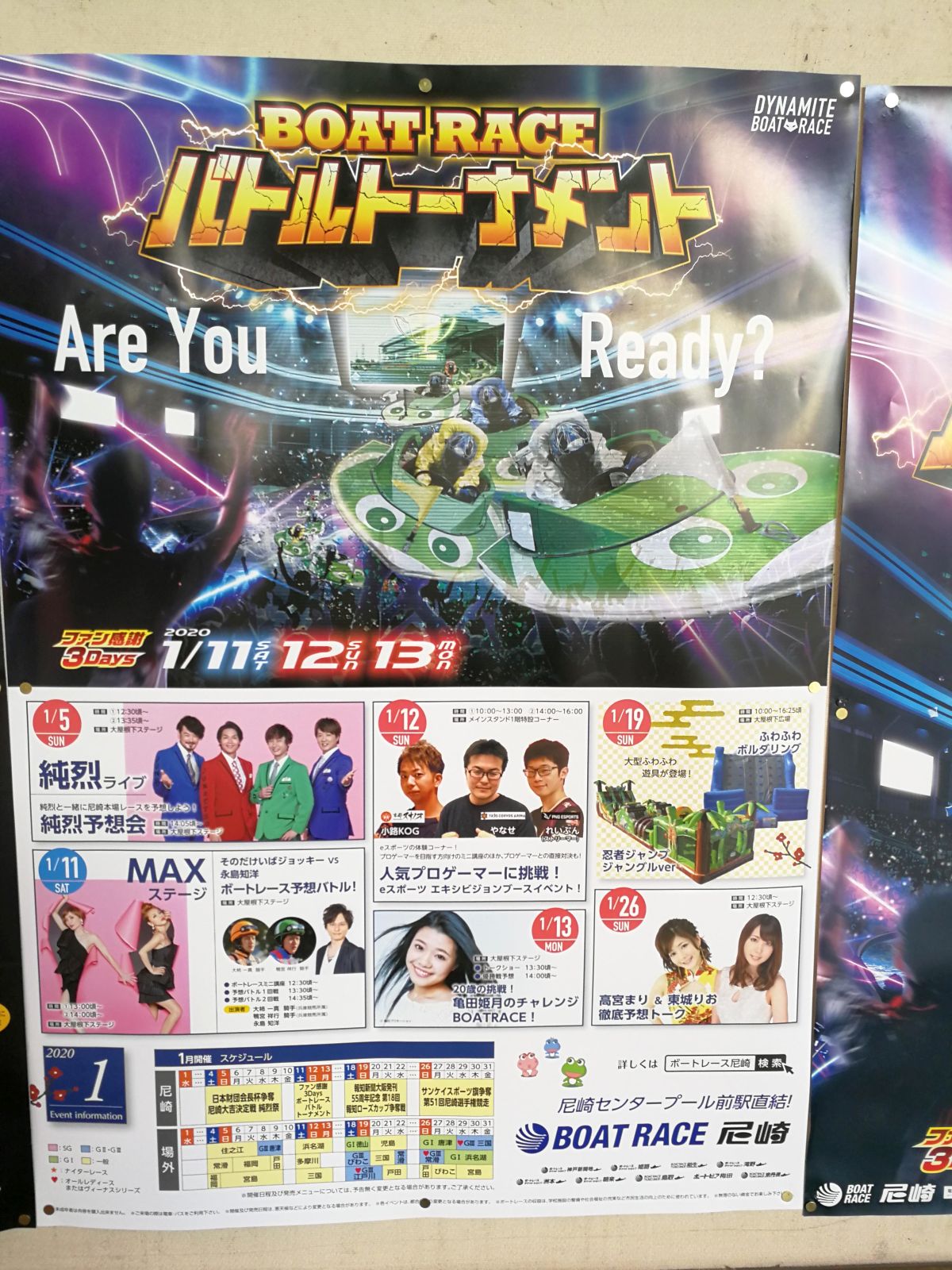 ボートレース尼崎のイベント