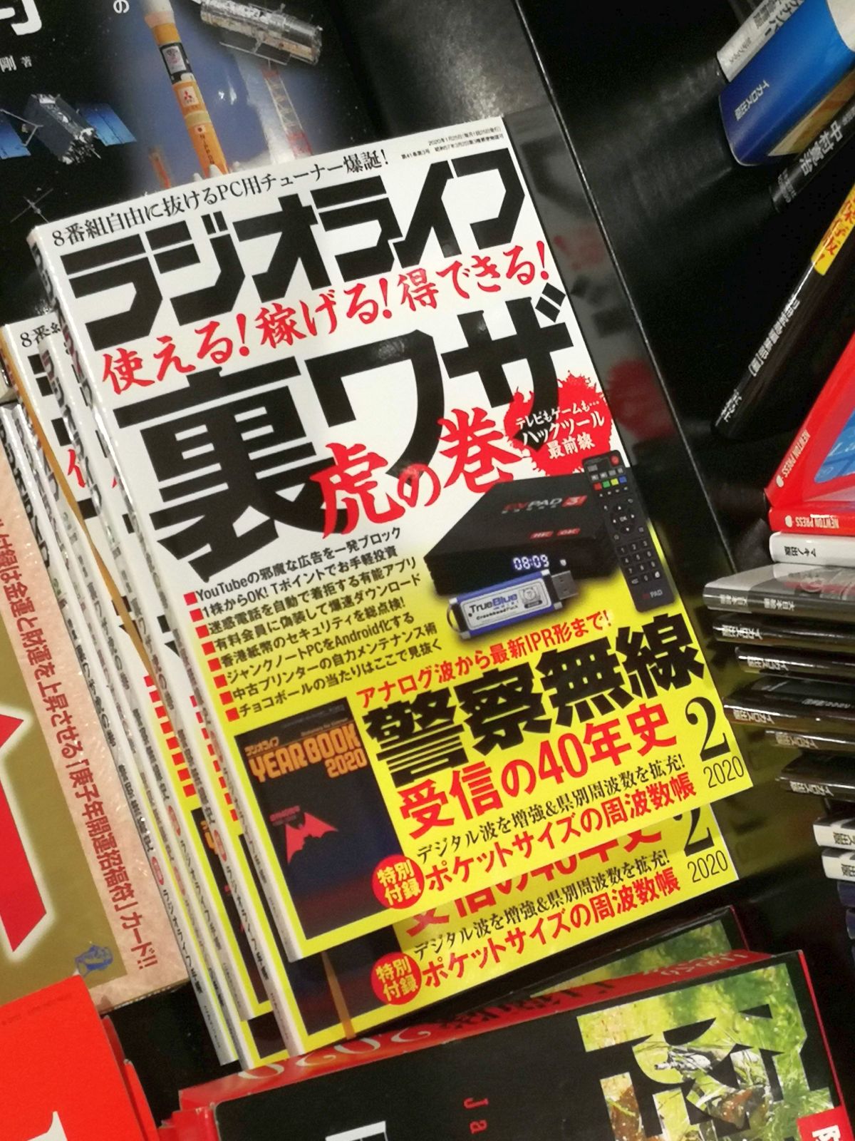 今年の粗悪な雑誌