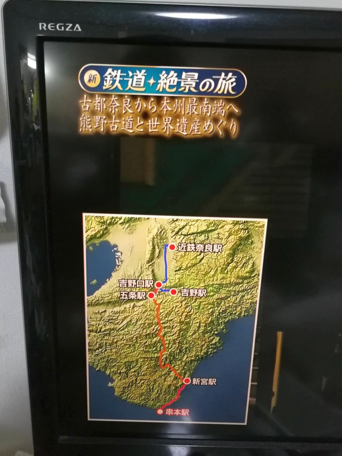 新鉄道絶景の旅