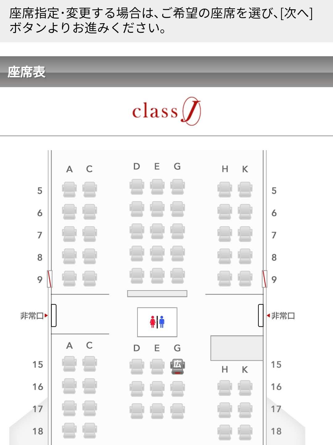 今朝の座席指定