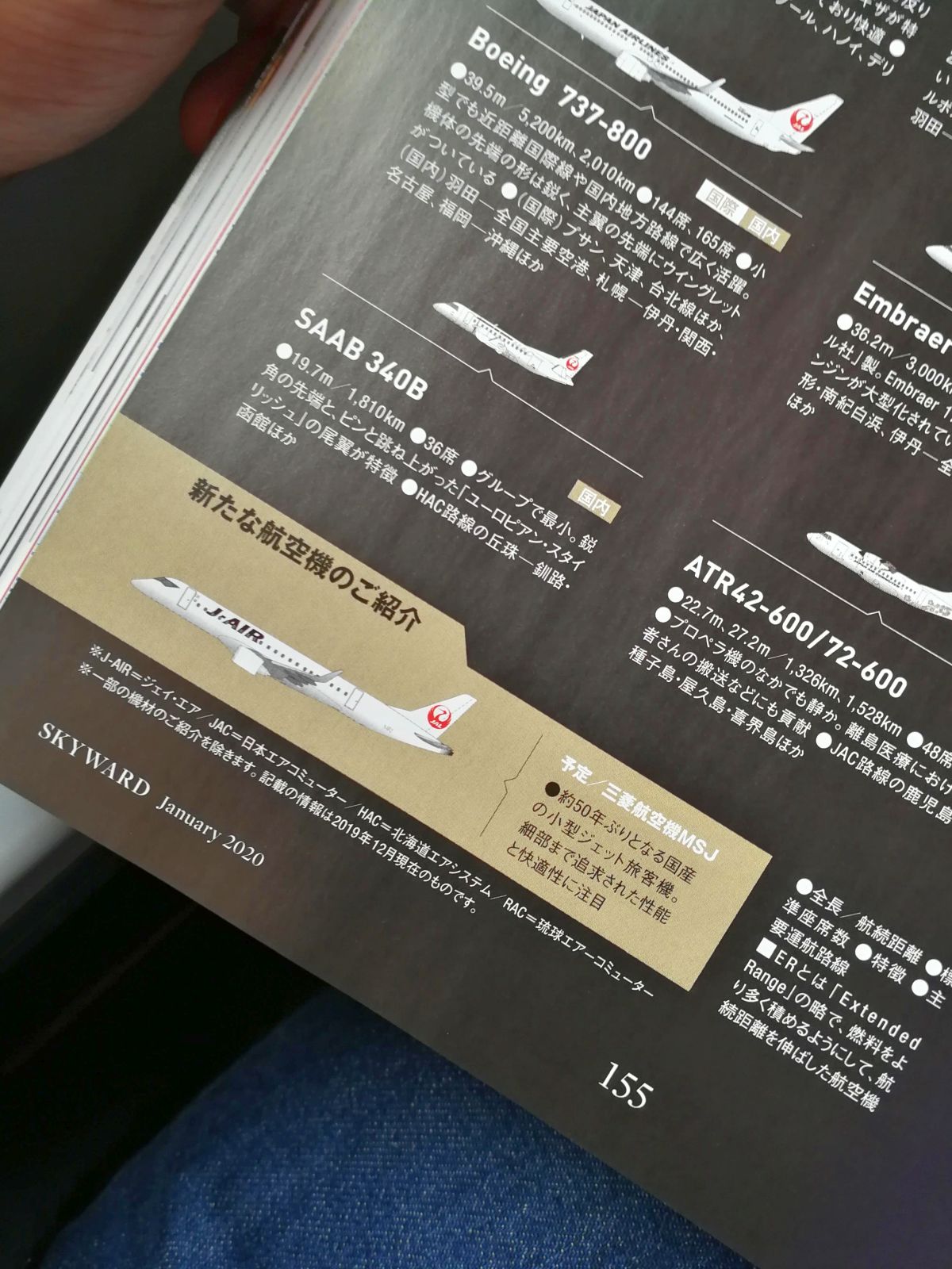 新たな航空機のご紹介