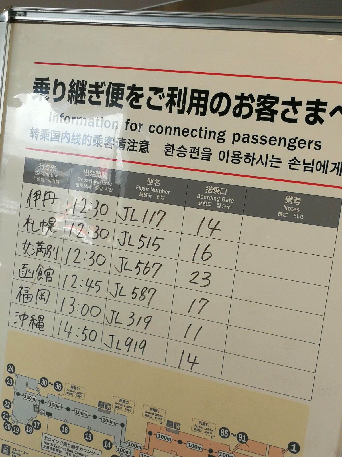乗り継ぎ便をご利用のお客様へ