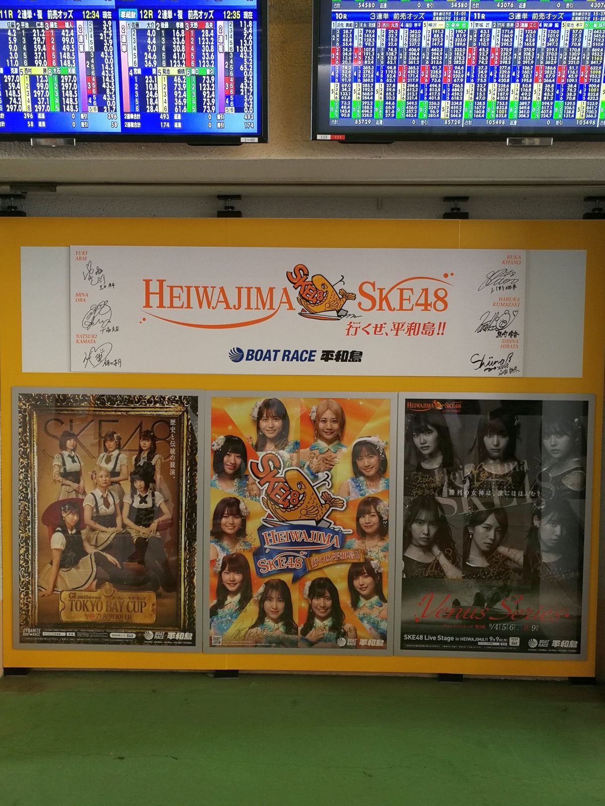 HEIWAJIMA SKE48