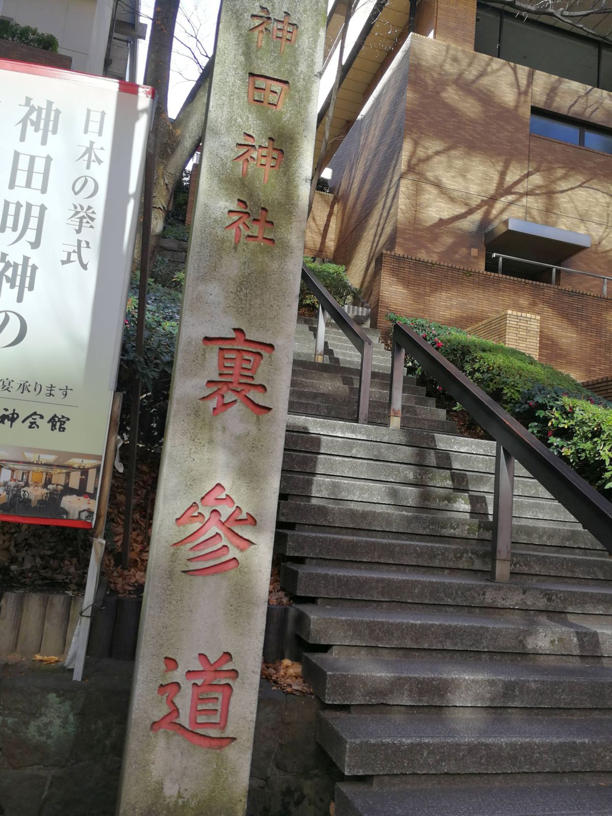 神田神社 裏参道