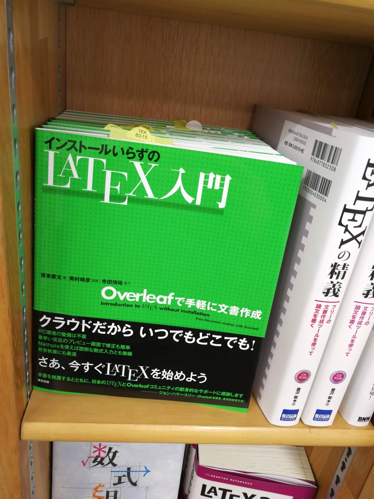 インストールいらずのLATEX入門