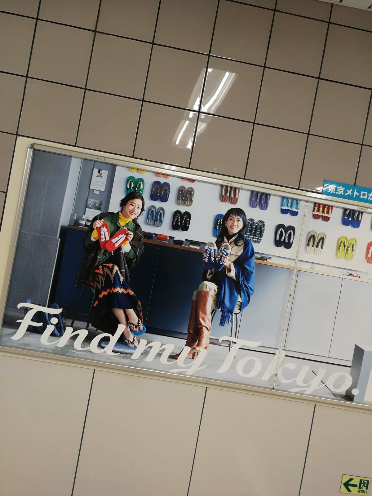 東京メトロの広告
