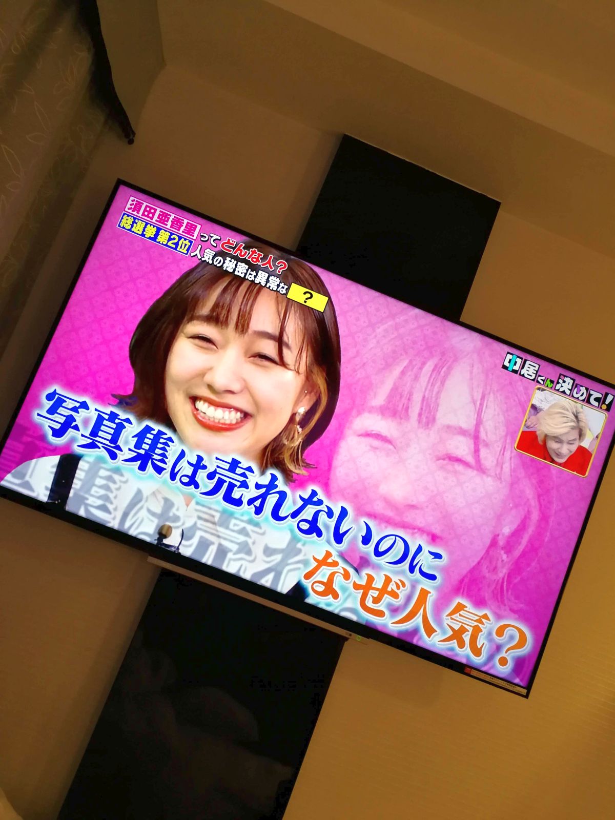 一推しのテレビ出演