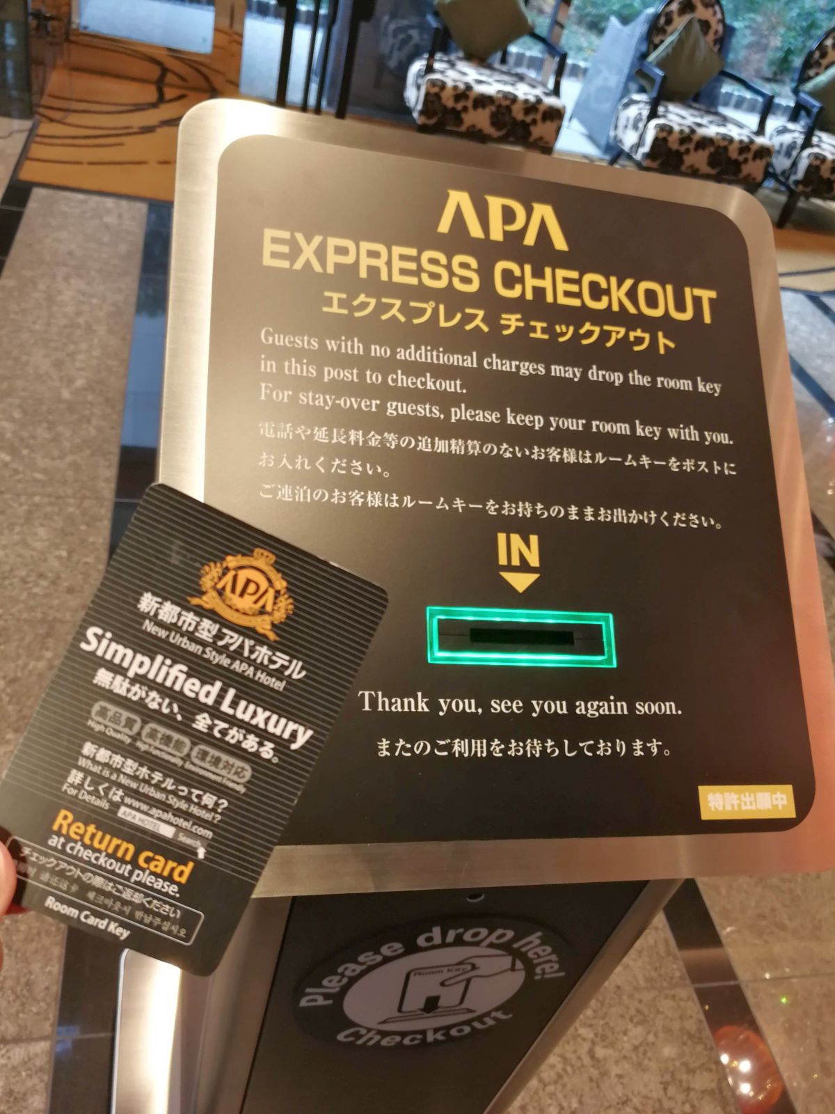 エクスプレスチェックアウト