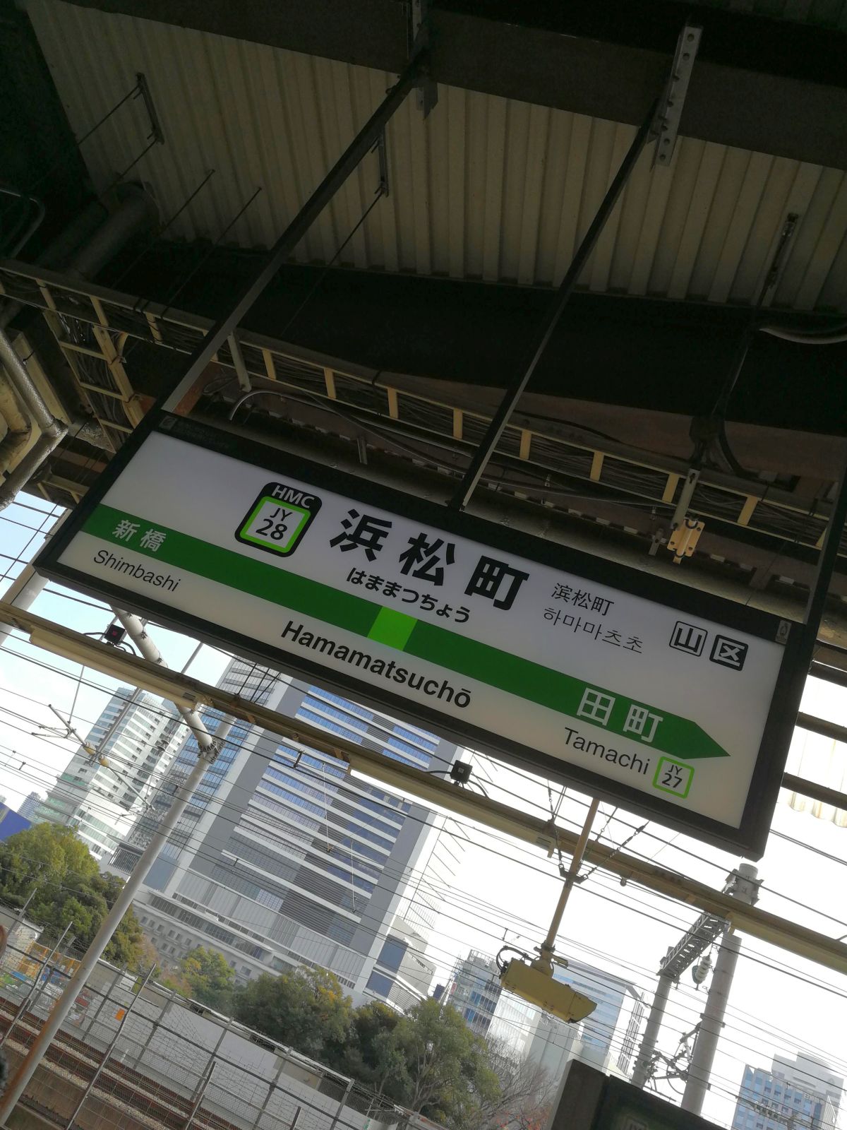 浜松町駅