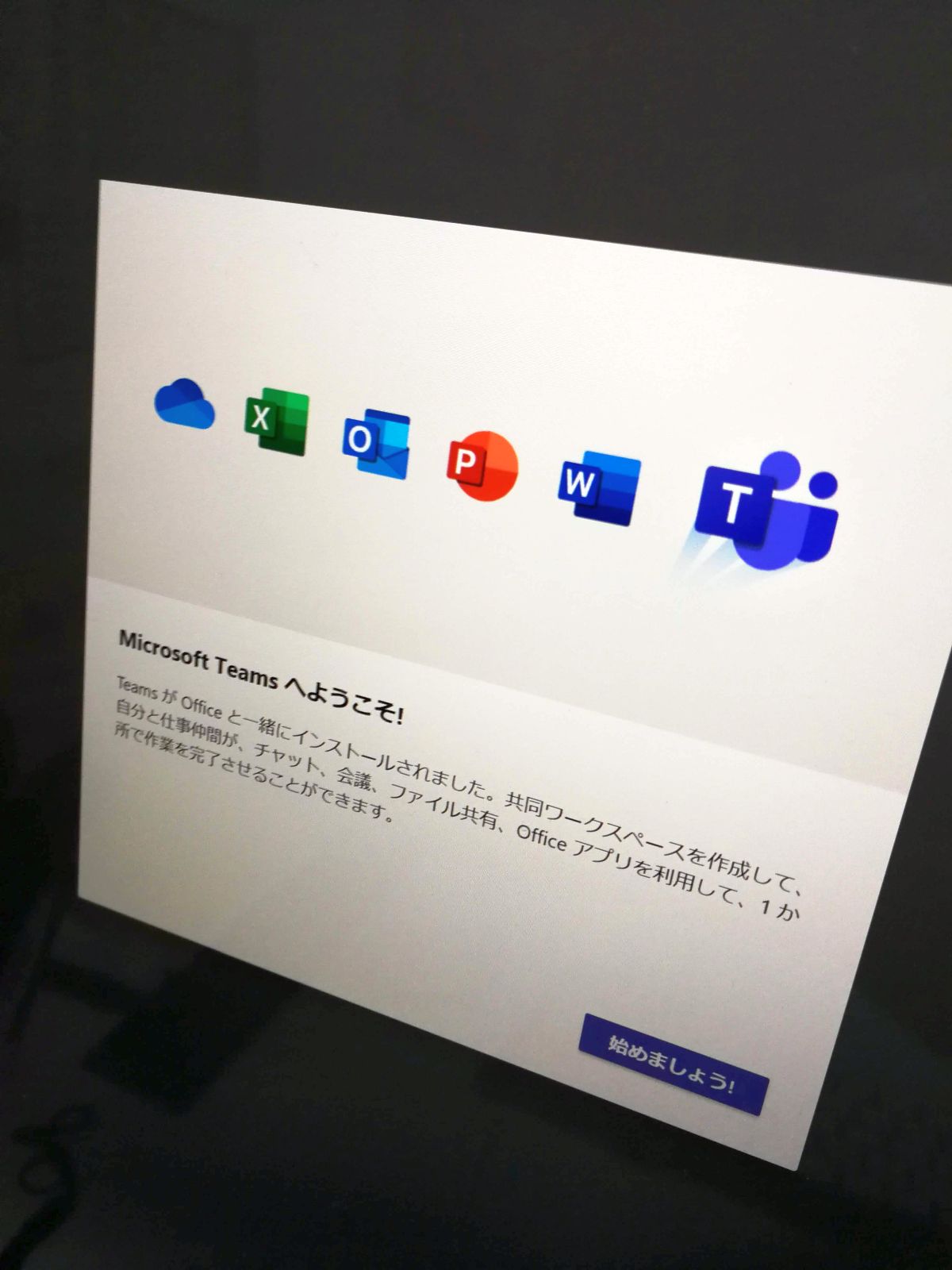 Microsoft Teamsへようこそ