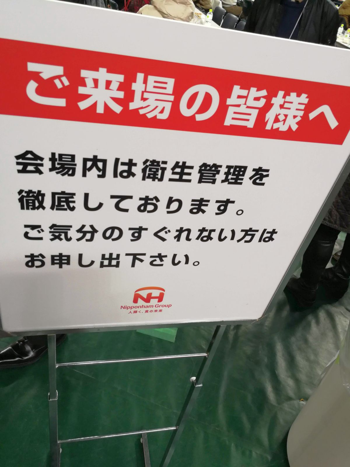 ご来場の皆様へ