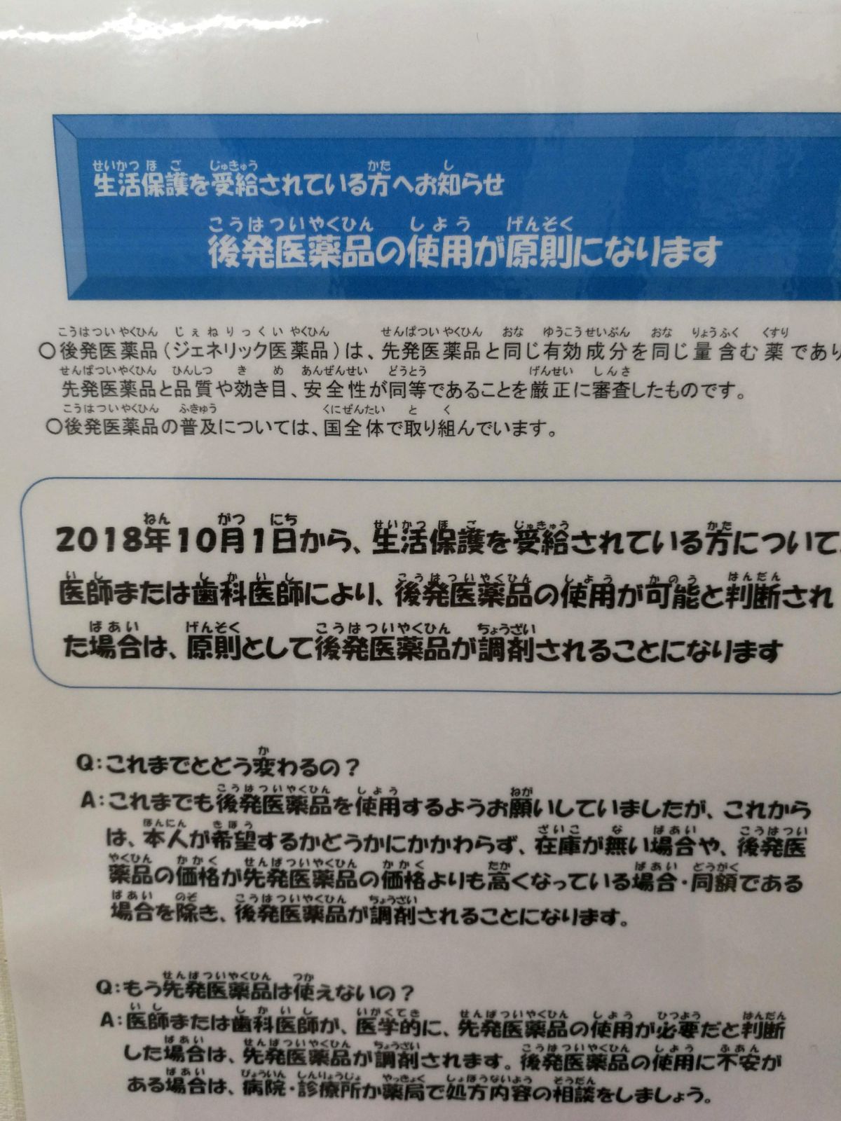 後発医薬品の使用が原則