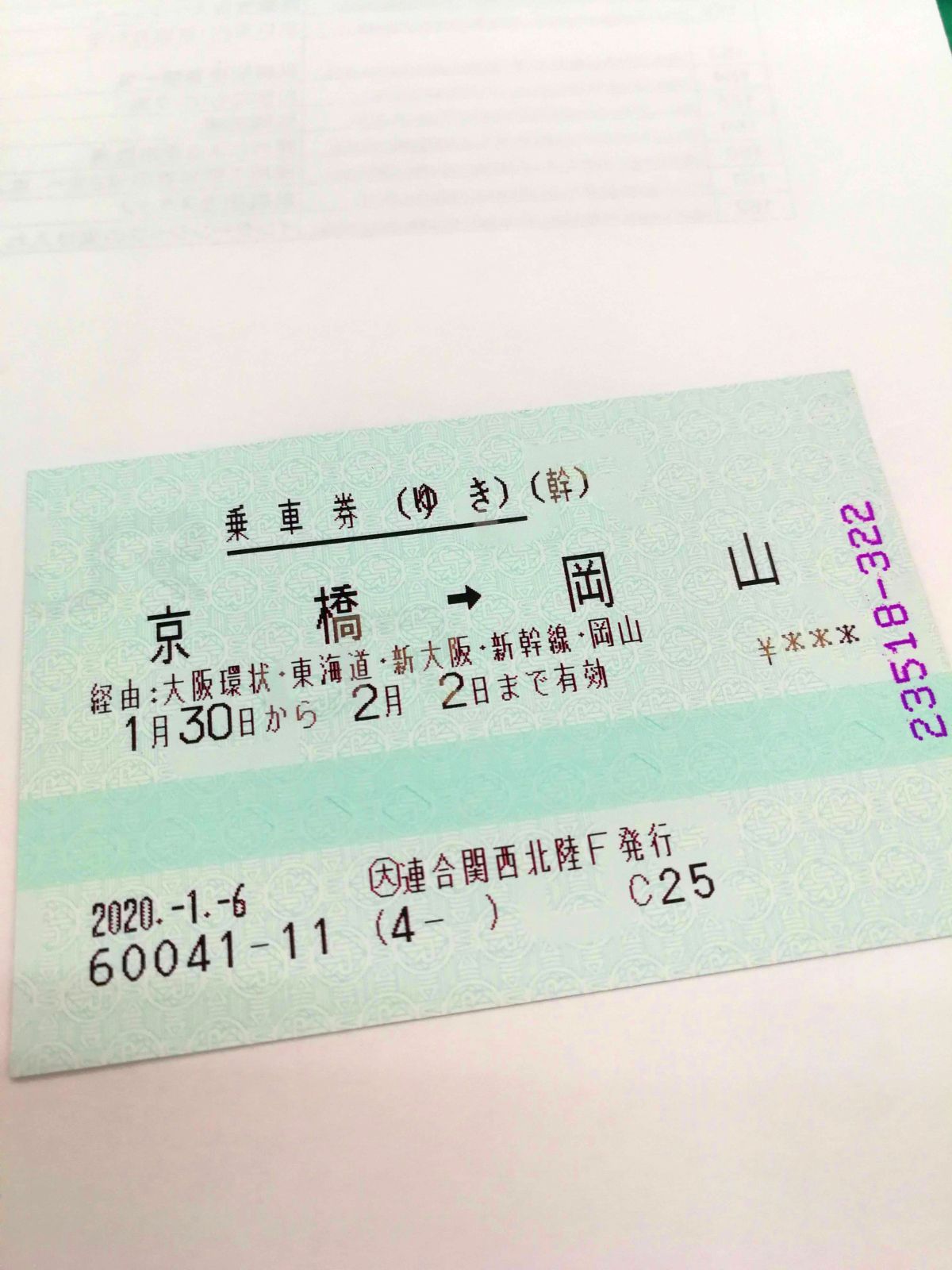 経由：大阪環状・東海道・新大阪・新幹線・岡山