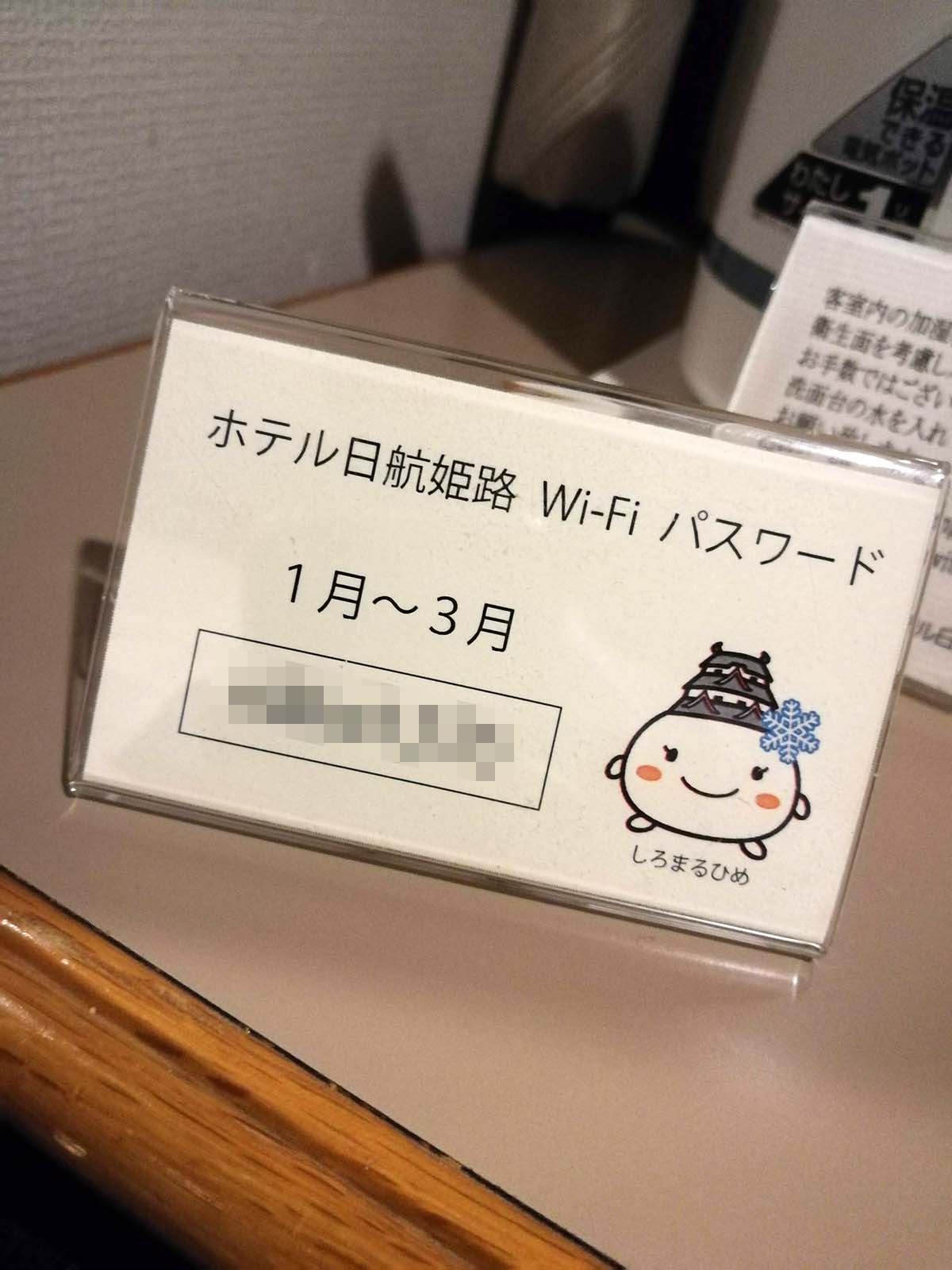 Wi-Fiパスワード