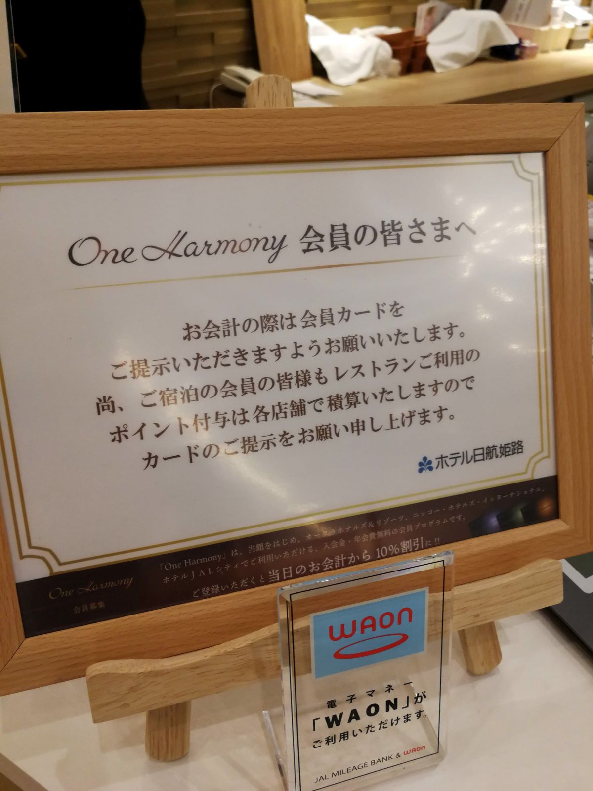 One Harmony会員の皆さまへ