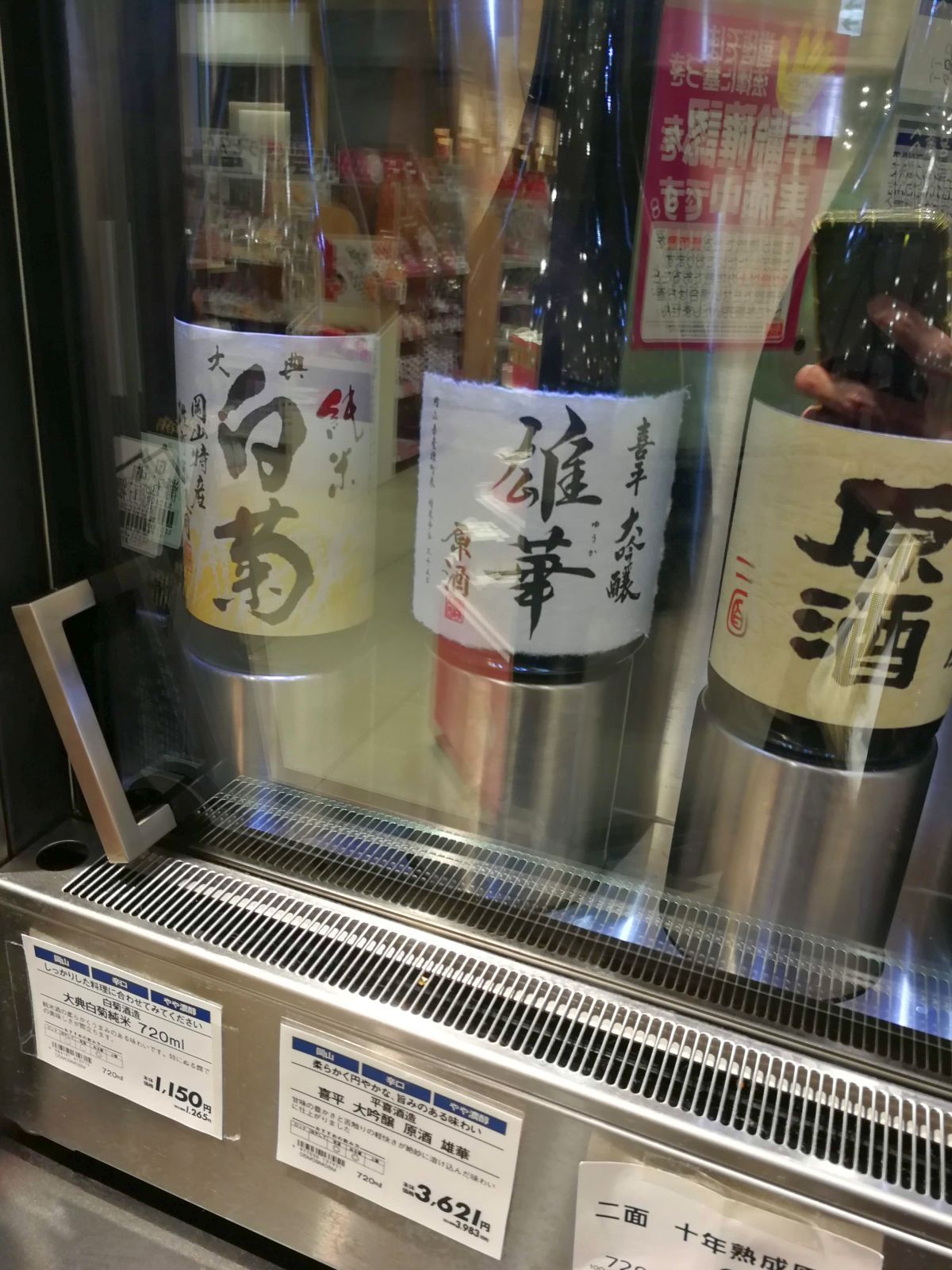 日本酒売場