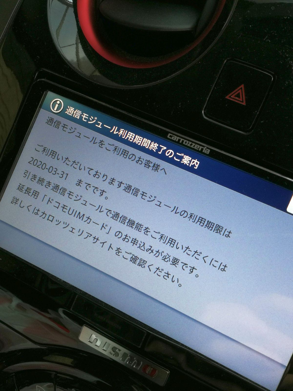 通信モジュール利用期間終了のご案内