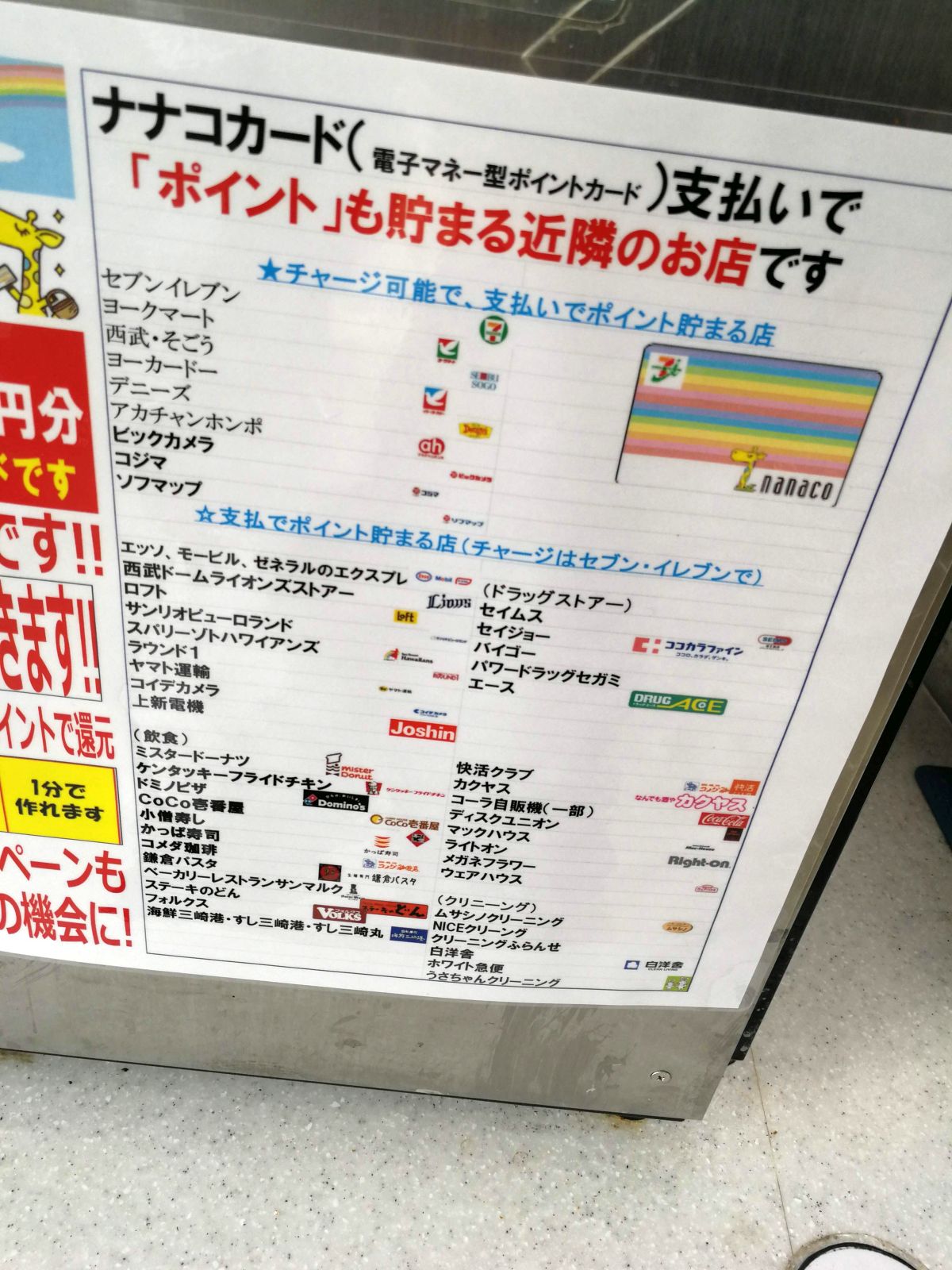 支払でポイントが貯まる店