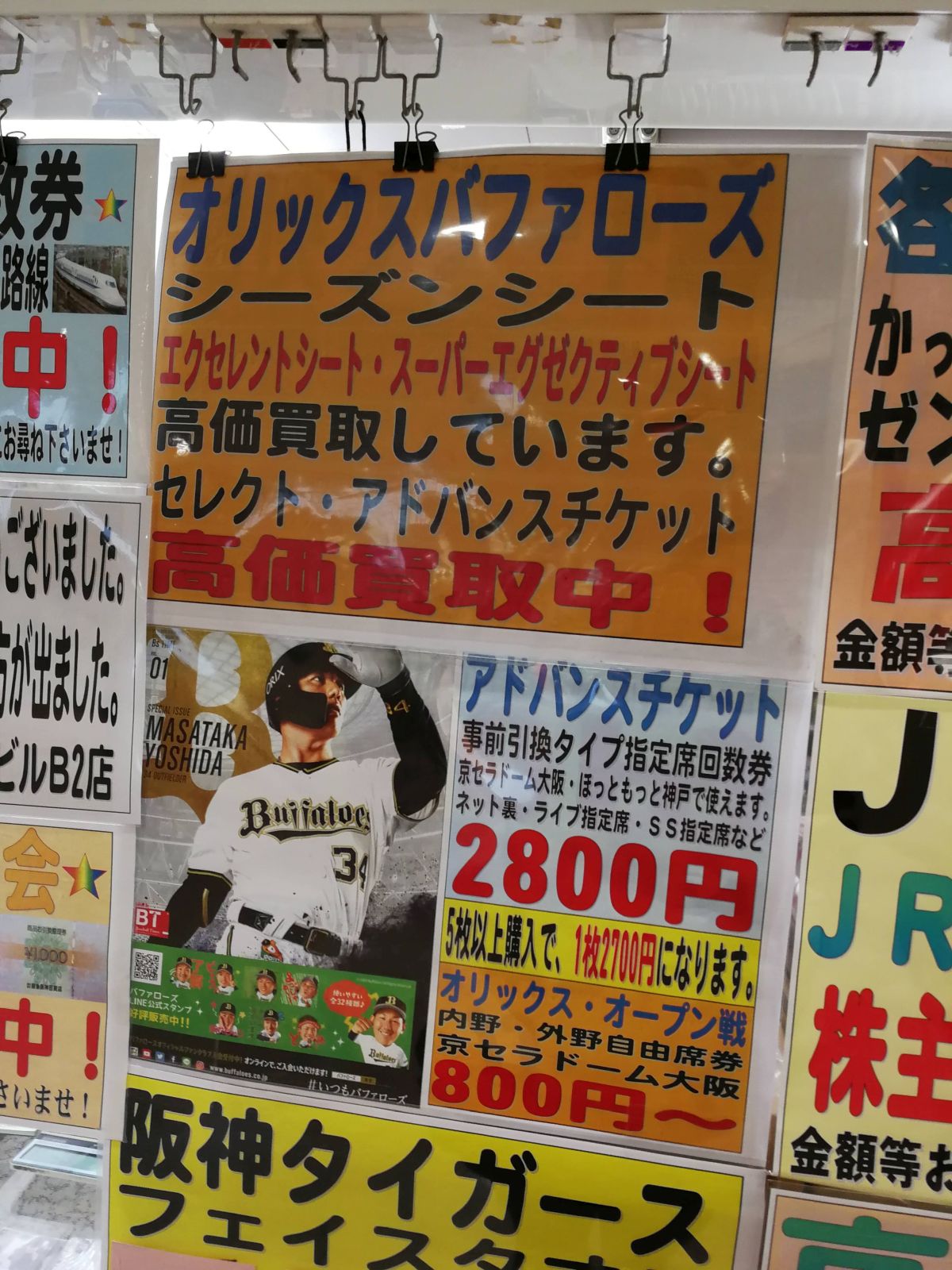 金券ショップ