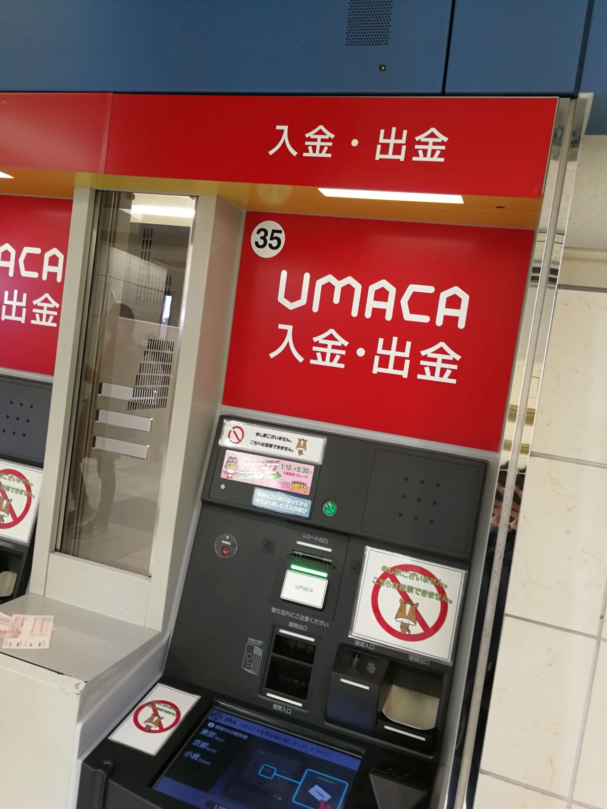 UMACA入金・出金