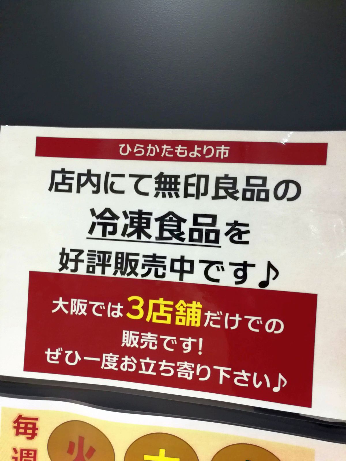 大阪では３店舗だけ