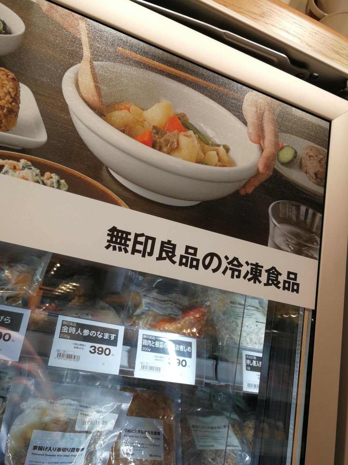 無印良品の冷凍食品