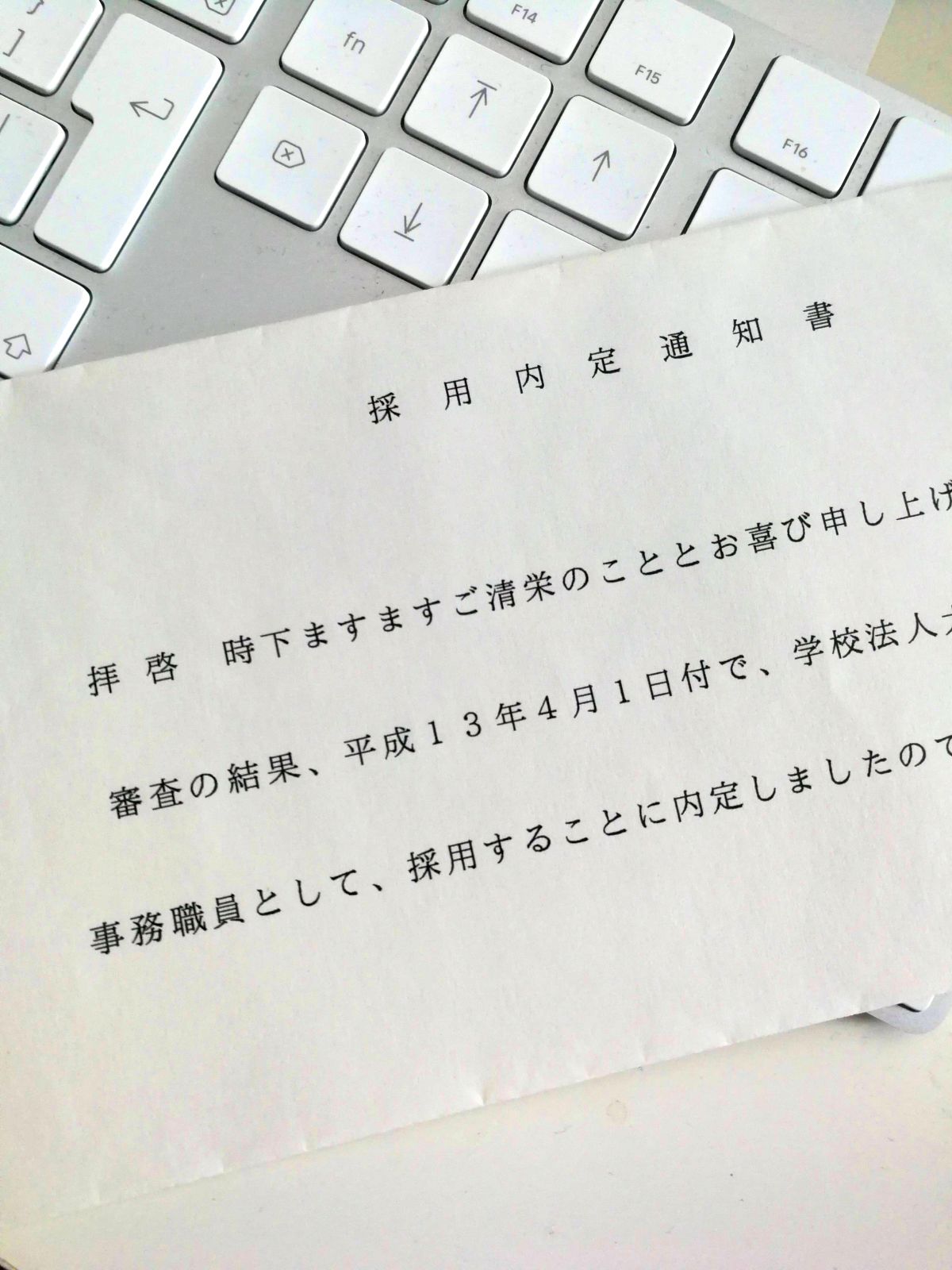 採用内定通知書