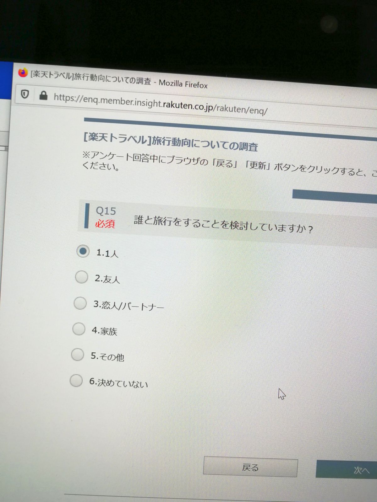 楽天トラベルのアンケート項目