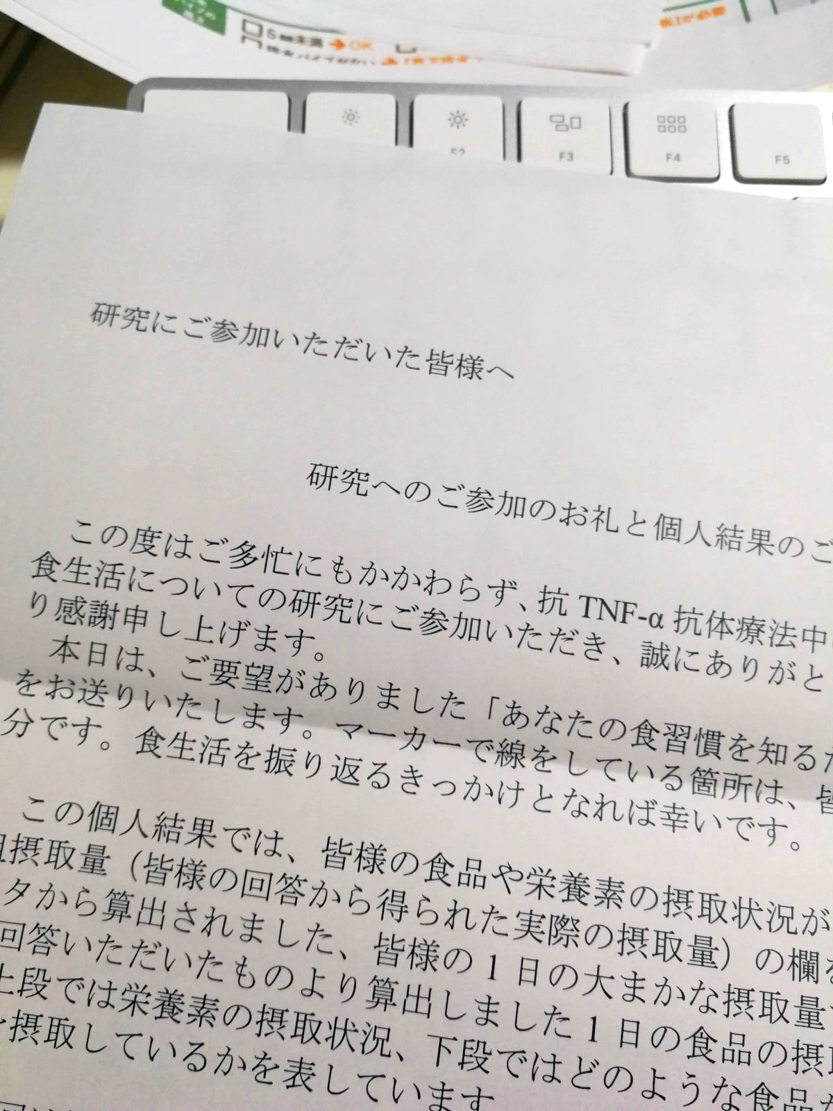 研究にご参加いただいた皆様へ