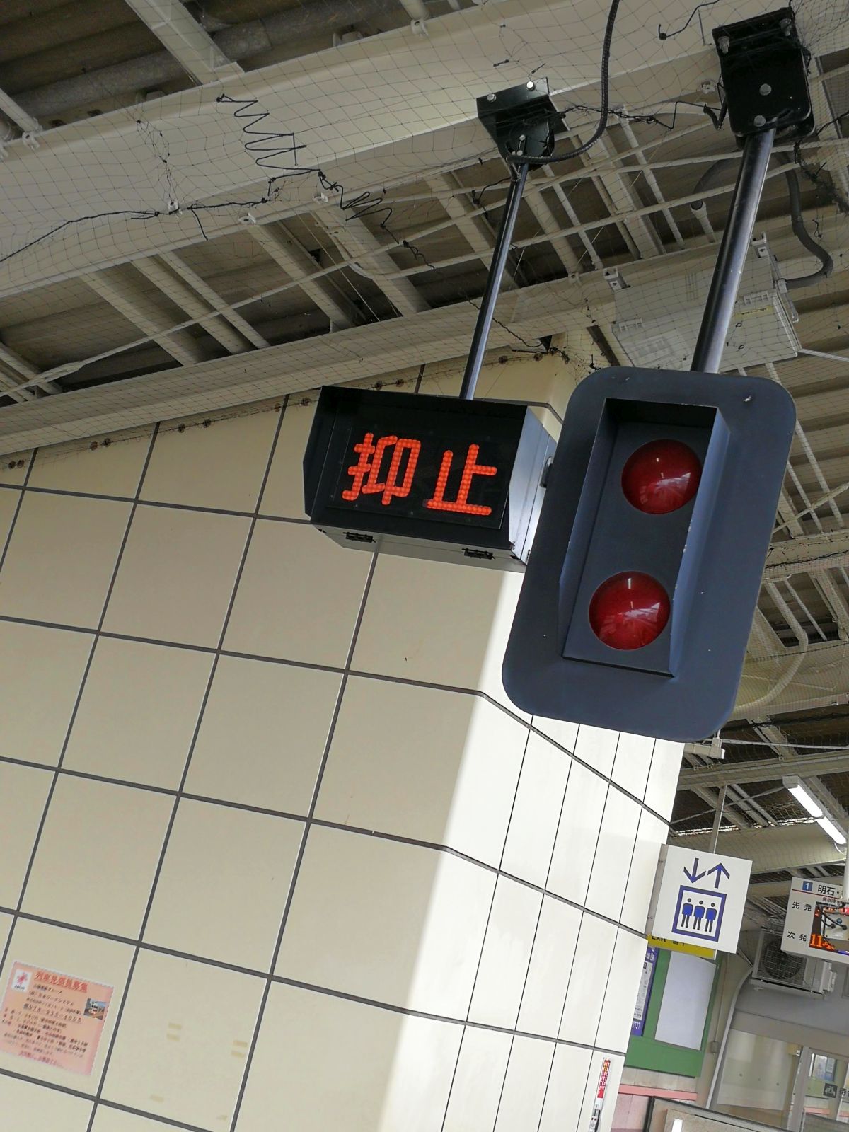 抑止