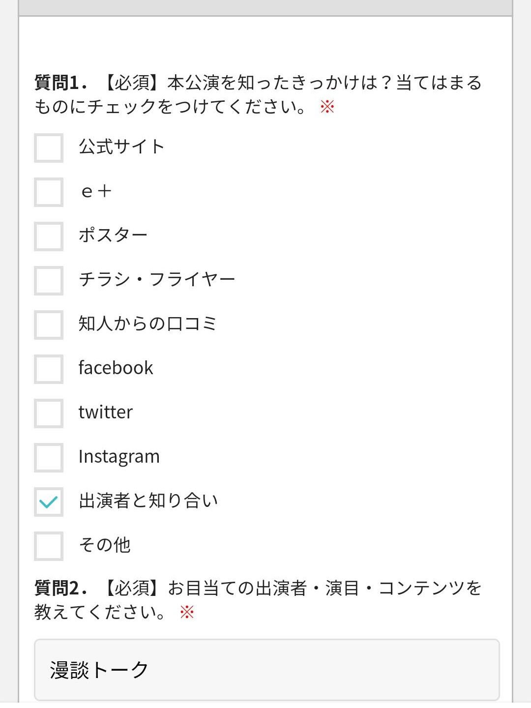 本公演を知ったきっかけ