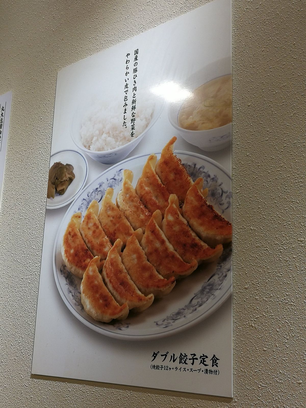 ダブル餃子定食