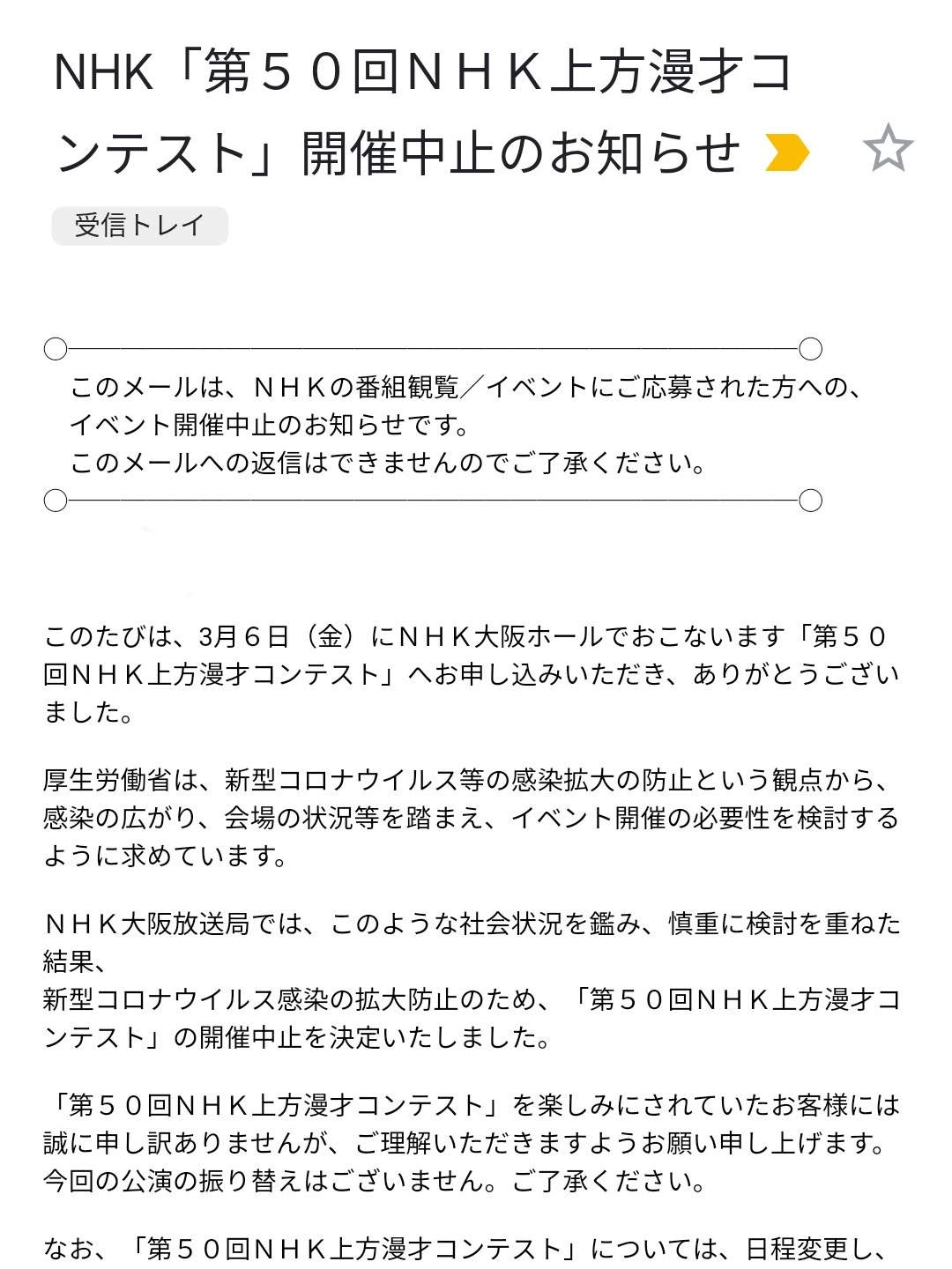 NHK上方漫才コンテスト中止のお知らせ