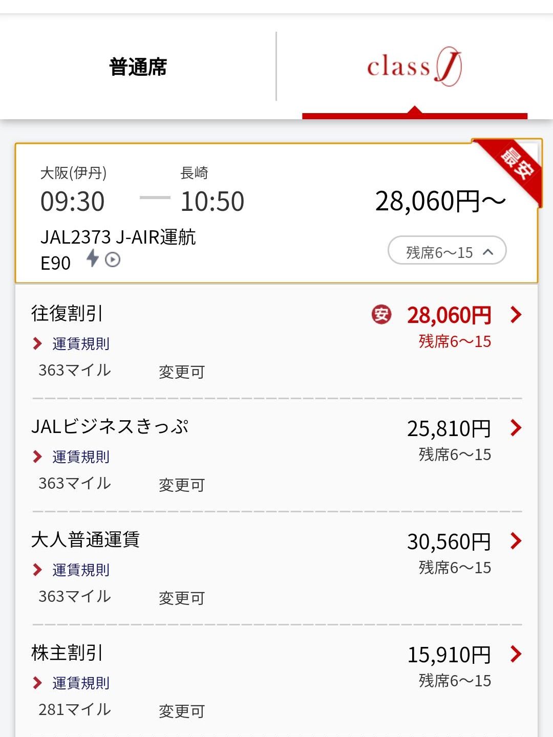 JAL便の検索