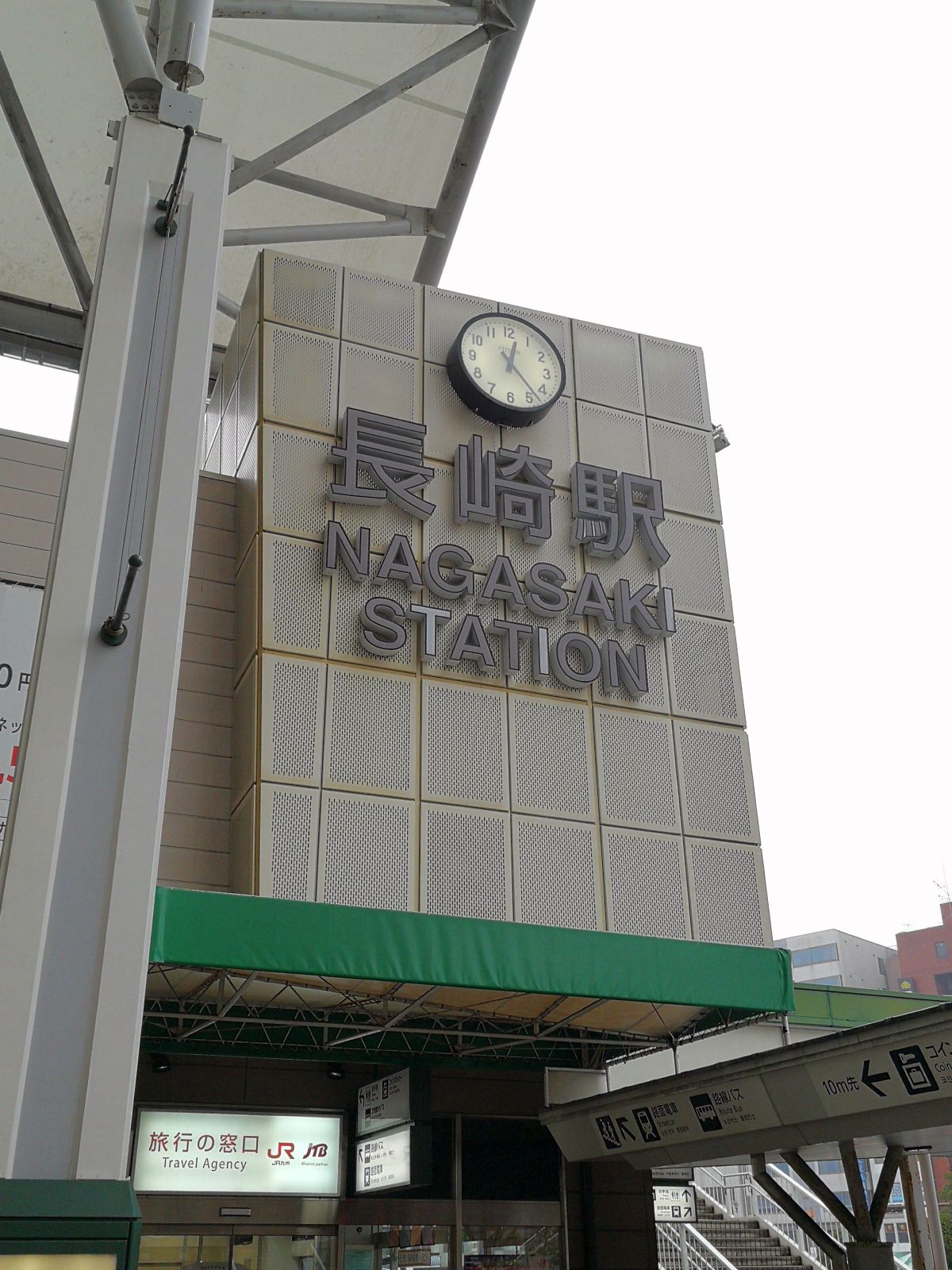 長崎駅着