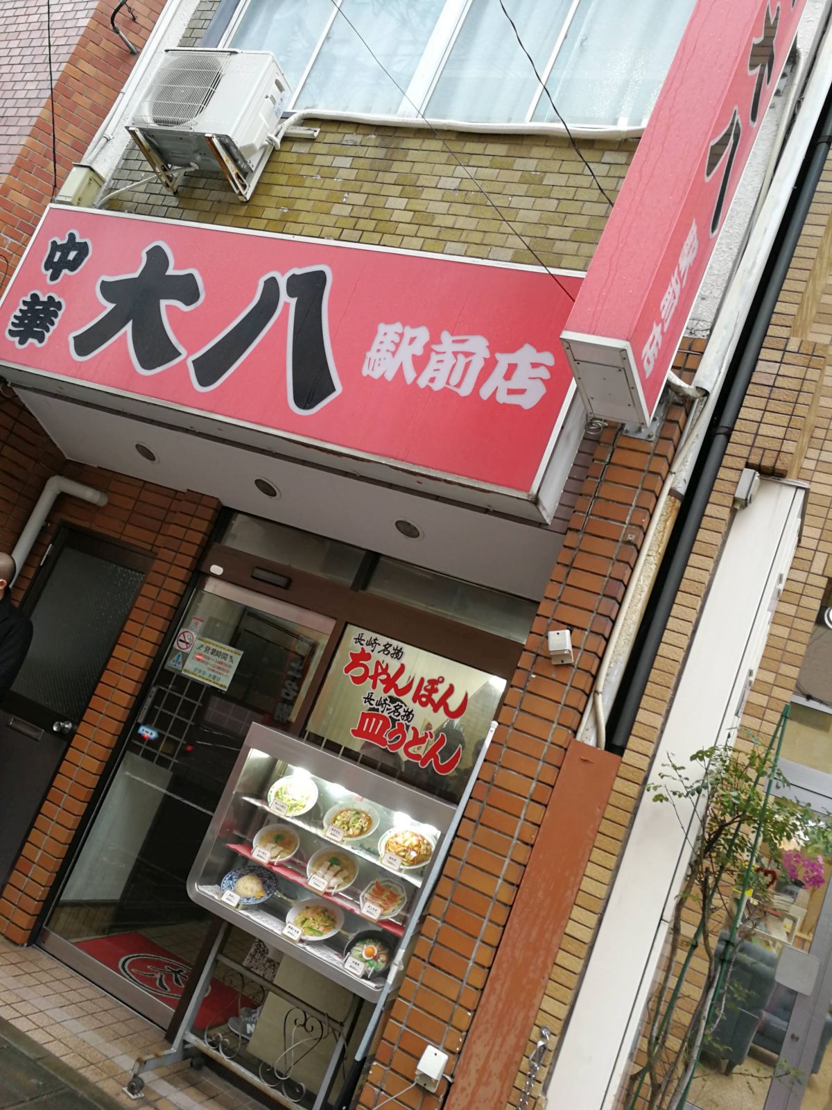 中華大八駅前店