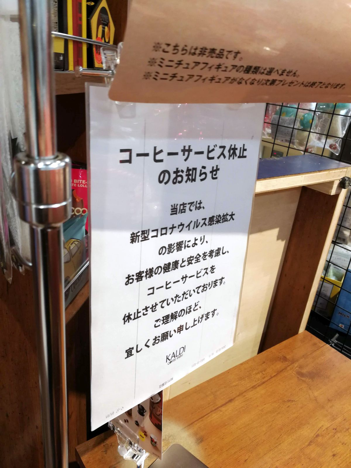 コーヒーサービス休止のお知らせ